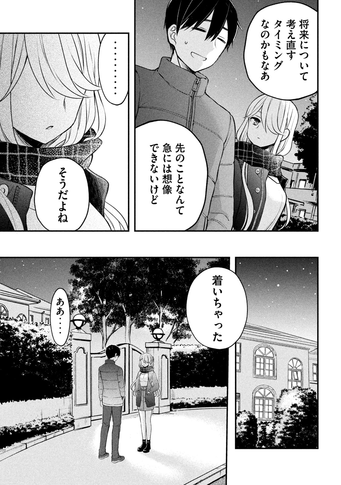 WATARI-KUN NO XX GA HOUKAI SUNZEN - raw - Chapter 75 - https://jpdd.ccdd.to/JPDD/watarikunnoxxgahoukaisunzen/200207/cmj5jai3rjh.jpg