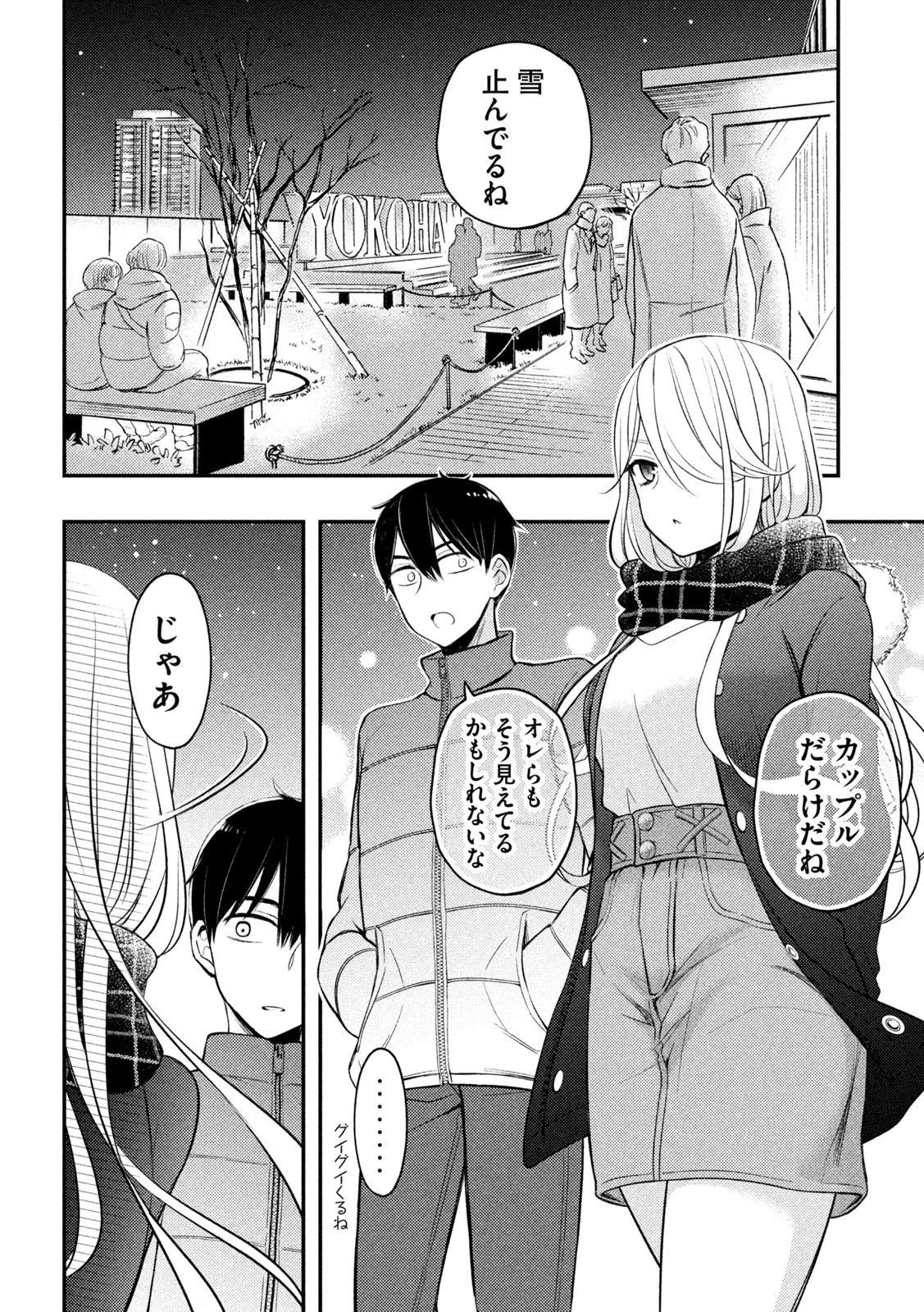 WATARI-KUN NO XX GA HOUKAI SUNZEN - raw - Chapter 75 - https://jpdd.ccdd.to/JPDD/watarikunnoxxgahoukaisunzen/200207/e2tdu2vpuo5.jpg