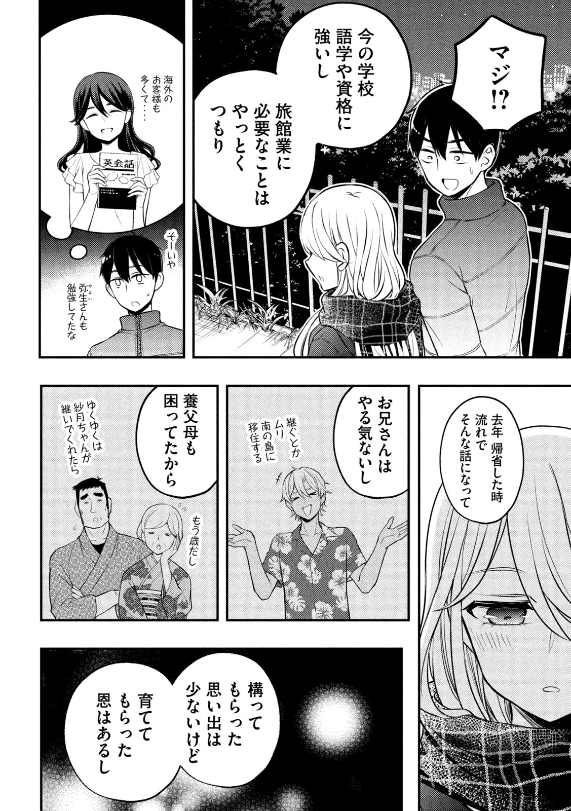WATARI-KUN NO XX GA HOUKAI SUNZEN - raw - Chapter 75 - https://jpdd.ccdd.to/JPDD/watarikunnoxxgahoukaisunzen/200207/fkq5cazjesl.jpg