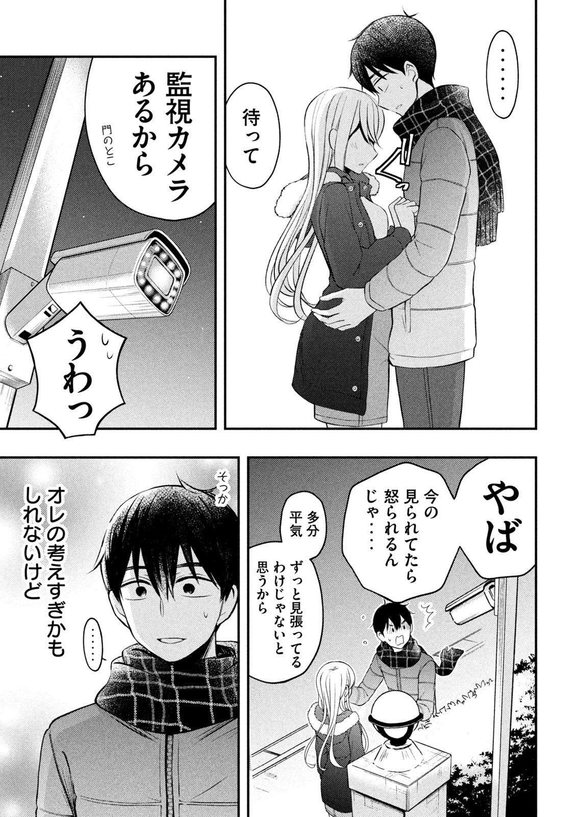 WATARI-KUN NO XX GA HOUKAI SUNZEN - raw - Chapter 75 - https://jpdd.ccdd.to/JPDD/watarikunnoxxgahoukaisunzen/200207/i1ojikyu13p.jpg