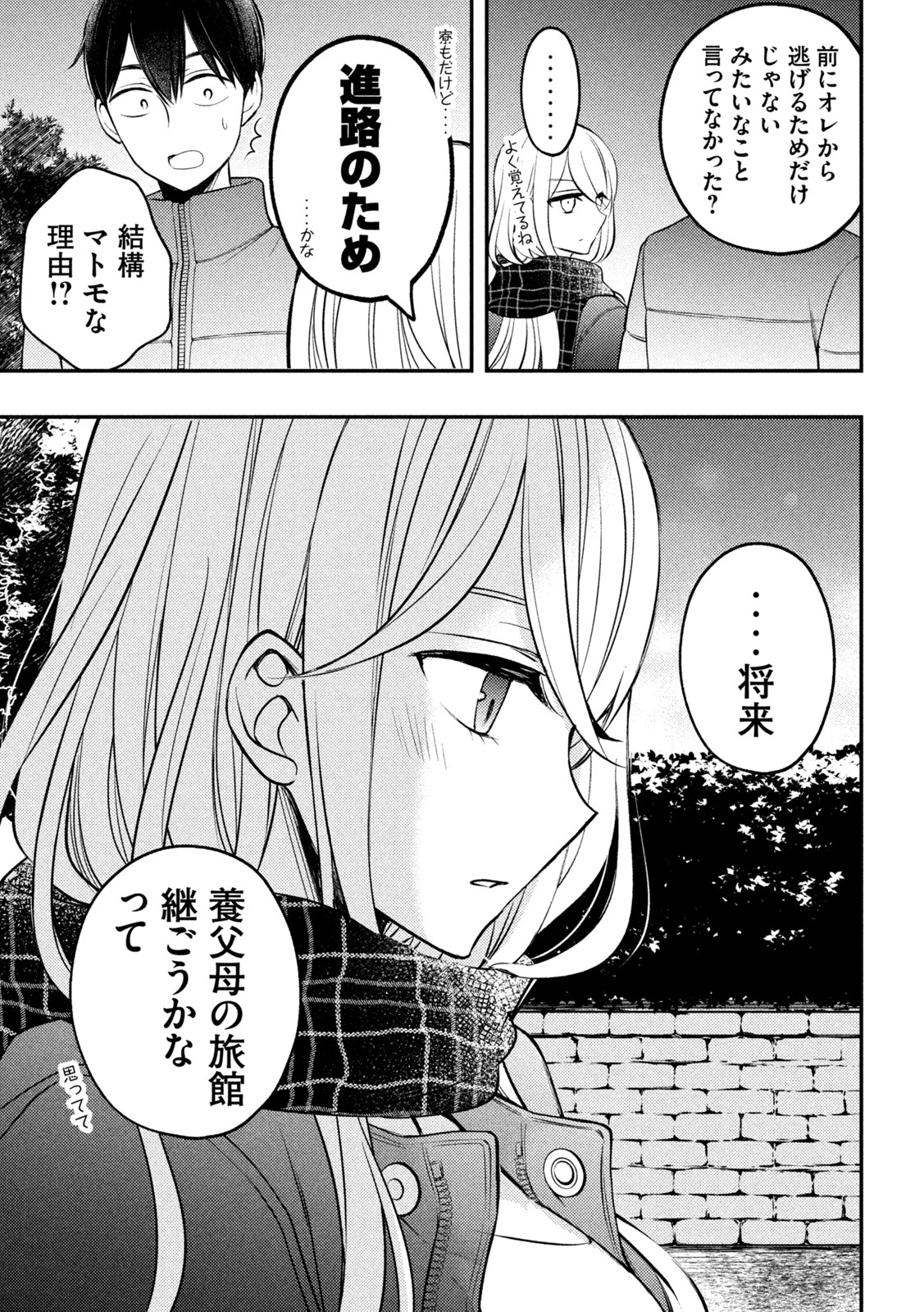 WATARI-KUN NO XX GA HOUKAI SUNZEN - raw - Chapter 75 - https://jpdd.ccdd.to/JPDD/watarikunnoxxgahoukaisunzen/200207/iezsly2yk2z.jpg