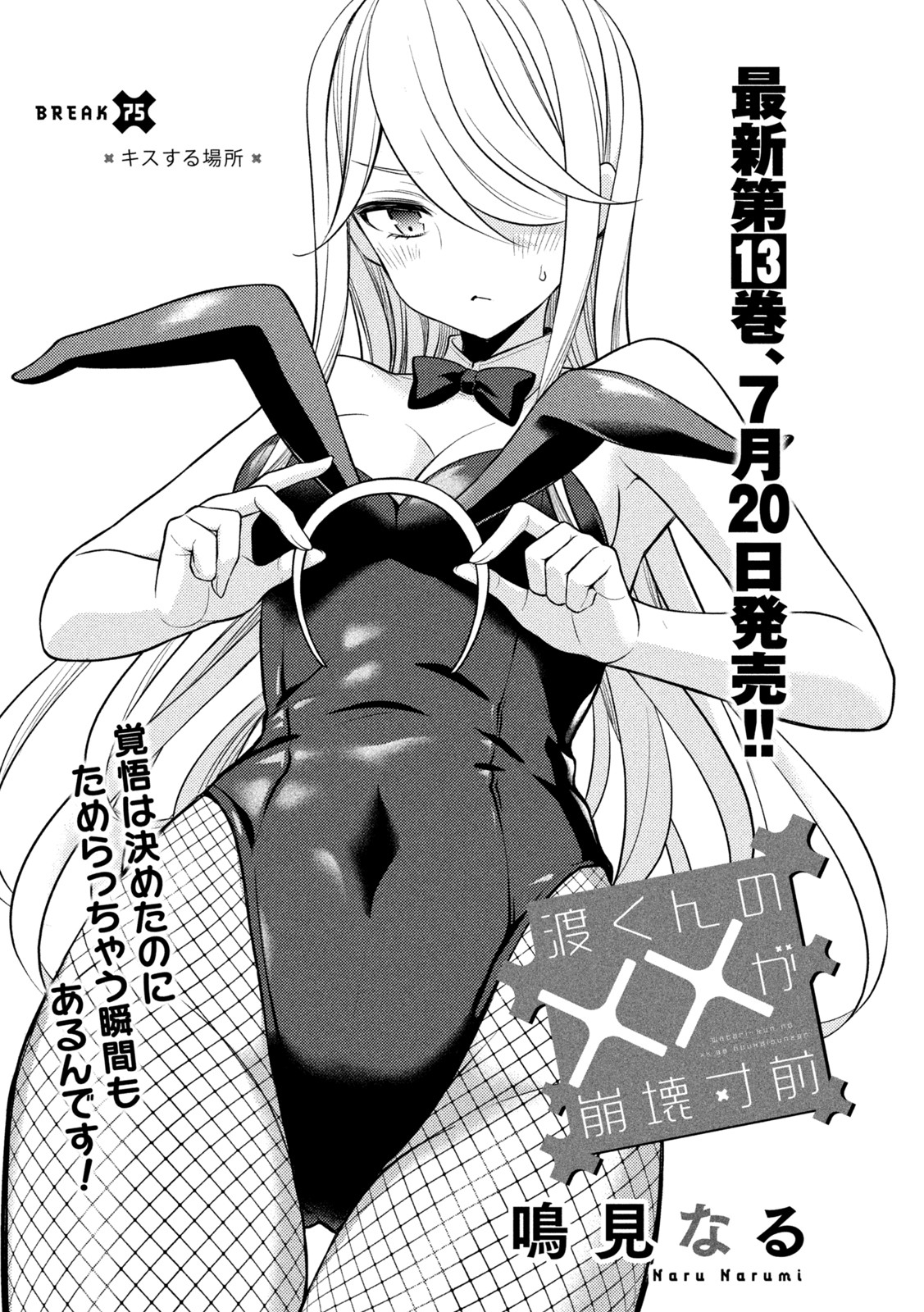 WATARI-KUN NO XX GA HOUKAI SUNZEN - raw - Chapter 75 - https://jpdd.ccdd.to/JPDD/watarikunnoxxgahoukaisunzen/200207/mx1n1pqoqkf.jpg