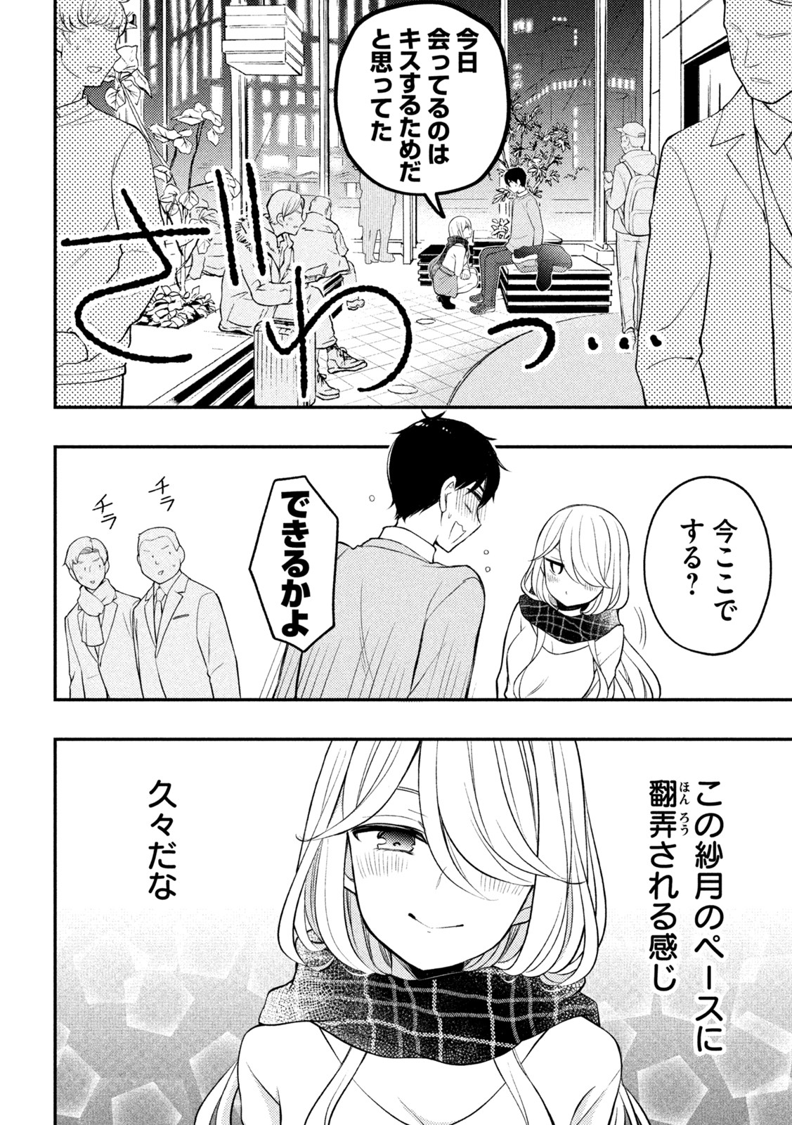 WATARI-KUN NO XX GA HOUKAI SUNZEN - raw - Chapter 75 - https://jpdd.ccdd.to/JPDD/watarikunnoxxgahoukaisunzen/200207/qkgxpzmczmr.jpg