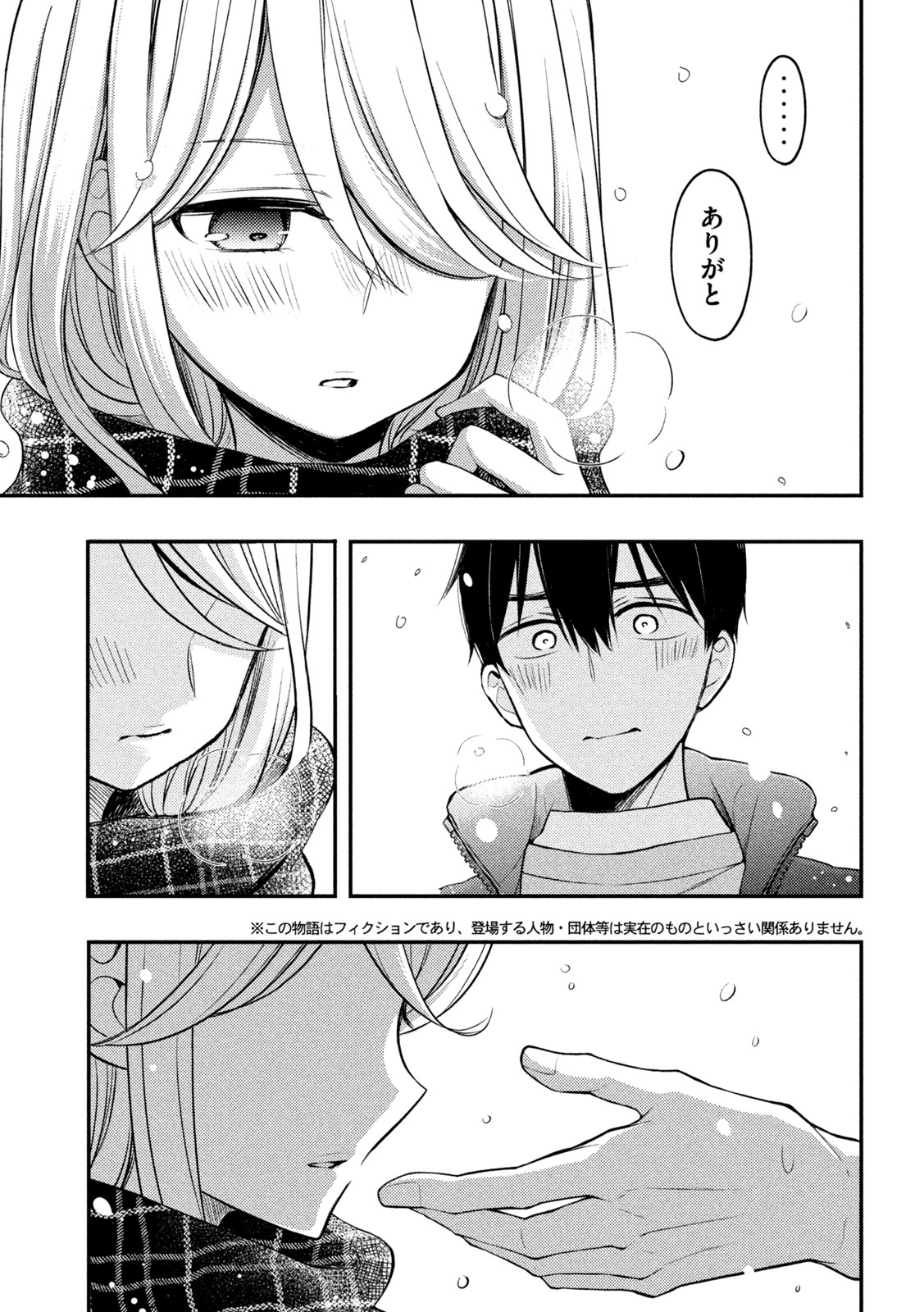 WATARI-KUN NO XX GA HOUKAI SUNZEN - raw - Chapter 75 - https://jpdd.ccdd.to/JPDD/watarikunnoxxgahoukaisunzen/200207/ro5lzdenjb5.jpg