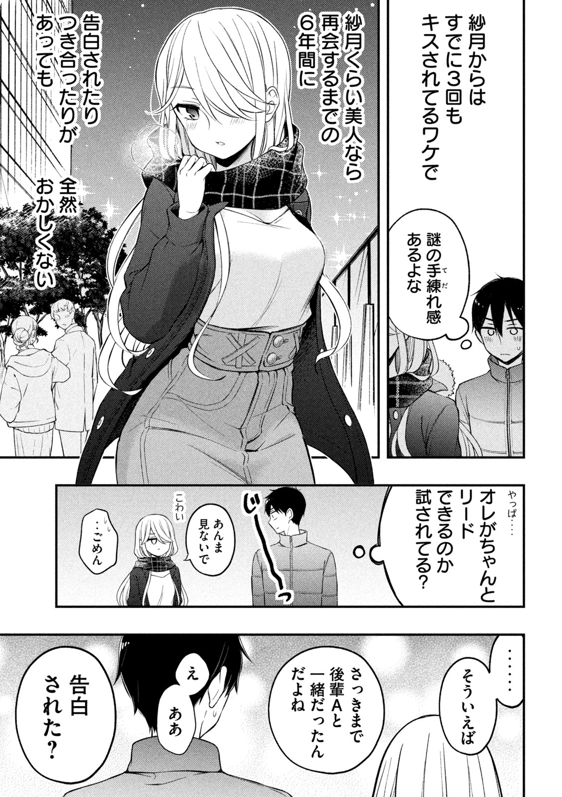 WATARI-KUN NO XX GA HOUKAI SUNZEN - raw - Chapter 75 - https://jpdd.ccdd.to/JPDD/watarikunnoxxgahoukaisunzen/200207/s1ax4khwzsw.jpg
