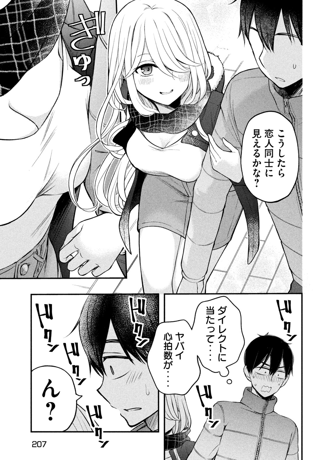 WATARI-KUN NO XX GA HOUKAI SUNZEN - raw - Chapter 75 - https://jpdd.ccdd.to/JPDD/watarikunnoxxgahoukaisunzen/200207/syk21ekglvg.jpg