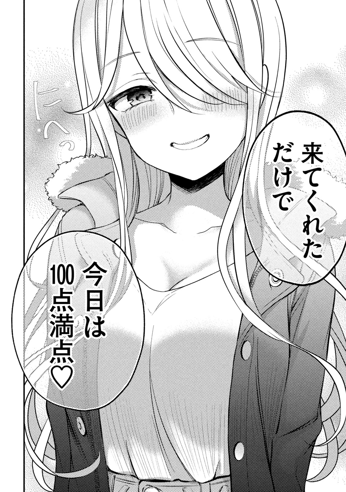 WATARI-KUN NO XX GA HOUKAI SUNZEN - raw - Chapter 75 - https://jpdd.ccdd.to/JPDD/watarikunnoxxgahoukaisunzen/200207/td0rbx3tezf.jpg