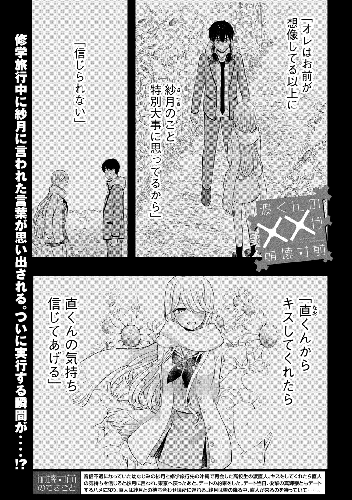 WATARI-KUN NO XX GA HOUKAI SUNZEN - raw - Chapter 75 - https://jpdd.ccdd.to/JPDD/watarikunnoxxgahoukaisunzen/200207/tuxochdp50b.jpg