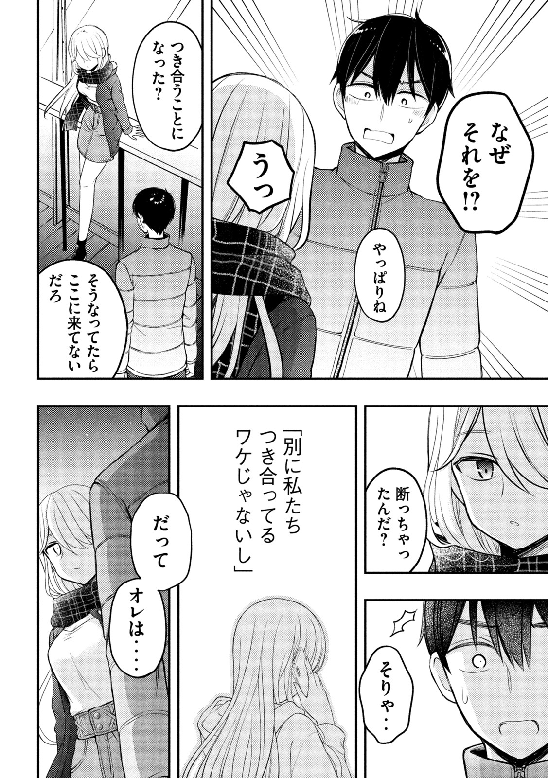 WATARI-KUN NO XX GA HOUKAI SUNZEN - raw - Chapter 75 - https://jpdd.ccdd.to/JPDD/watarikunnoxxgahoukaisunzen/200207/twixzxgzkxg.jpg