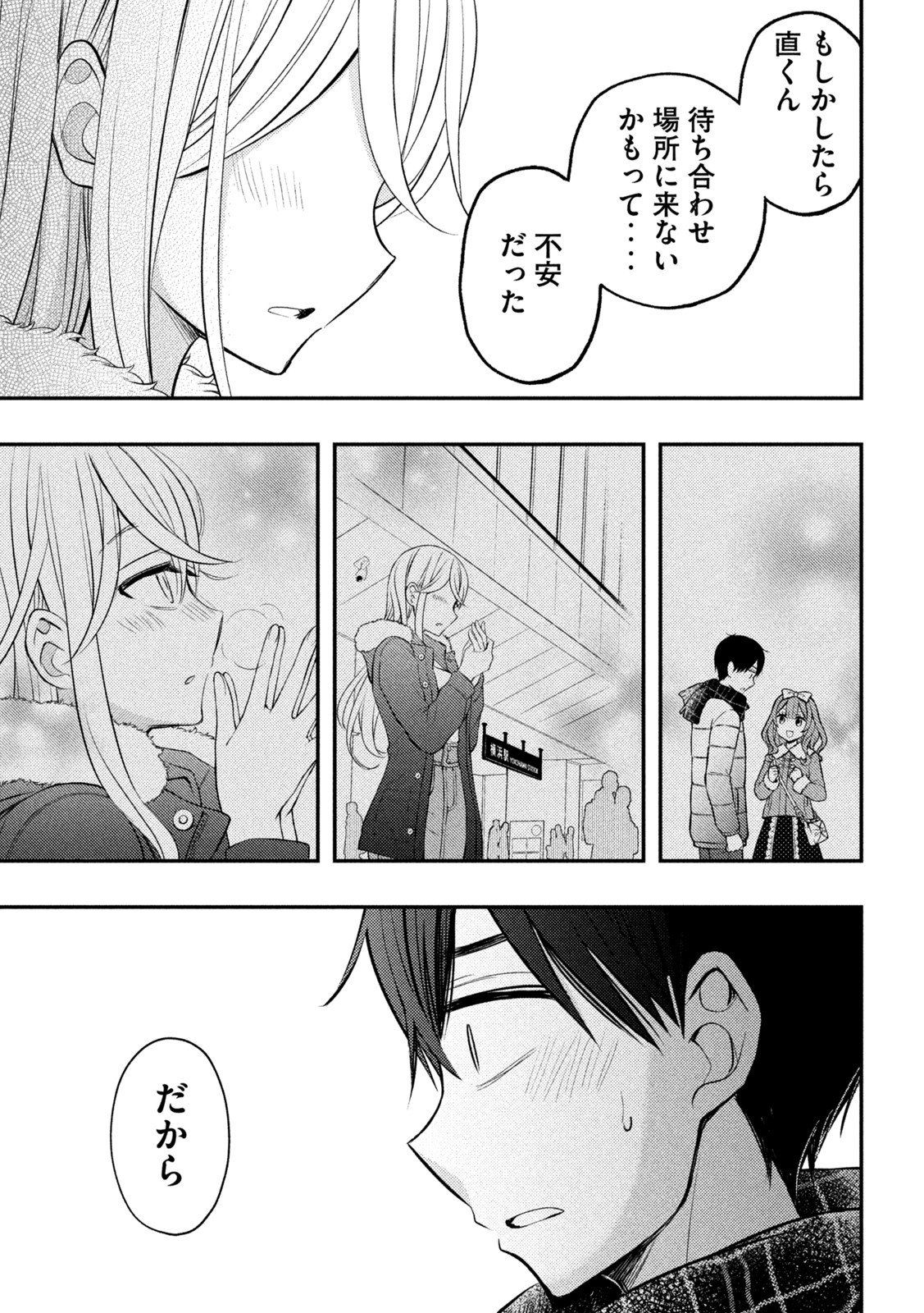 WATARI-KUN NO XX GA HOUKAI SUNZEN - raw - Chapter 75 - https://jpdd.ccdd.to/JPDD/watarikunnoxxgahoukaisunzen/200207/wh4wbbjgdel.jpg