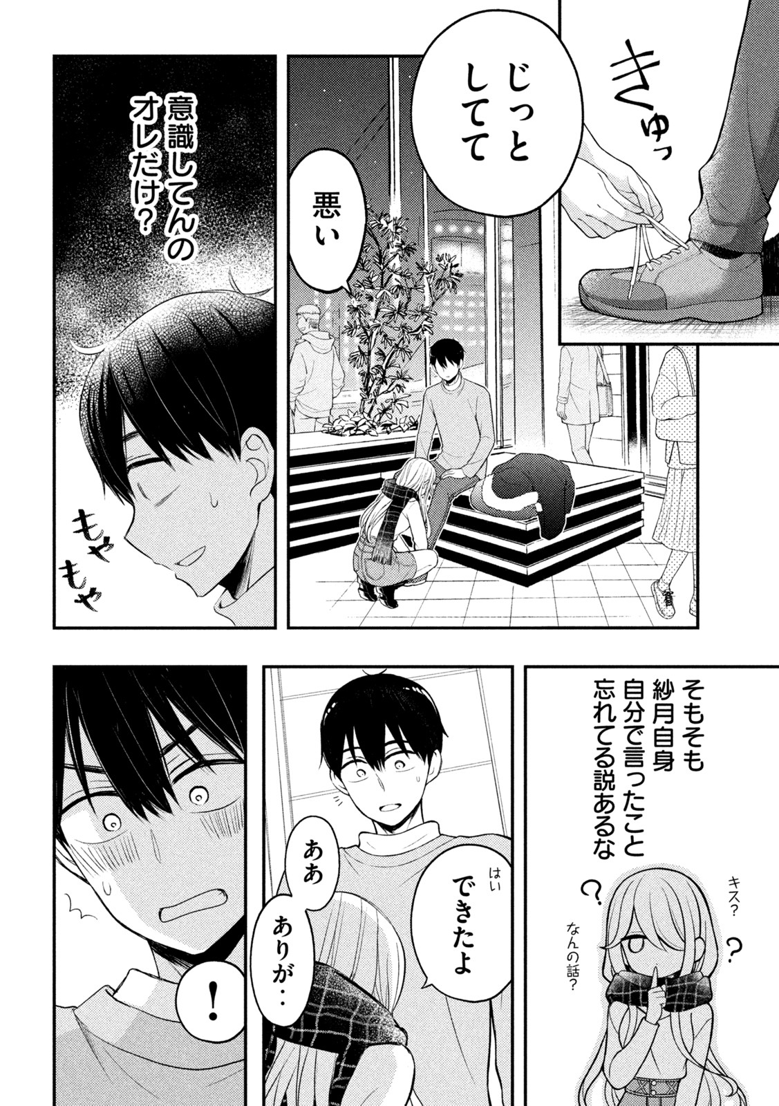 WATARI-KUN NO XX GA HOUKAI SUNZEN - raw - Chapter 75 - https://jpdd.ccdd.to/JPDD/watarikunnoxxgahoukaisunzen/200207/zp2vpz44hvs.jpg