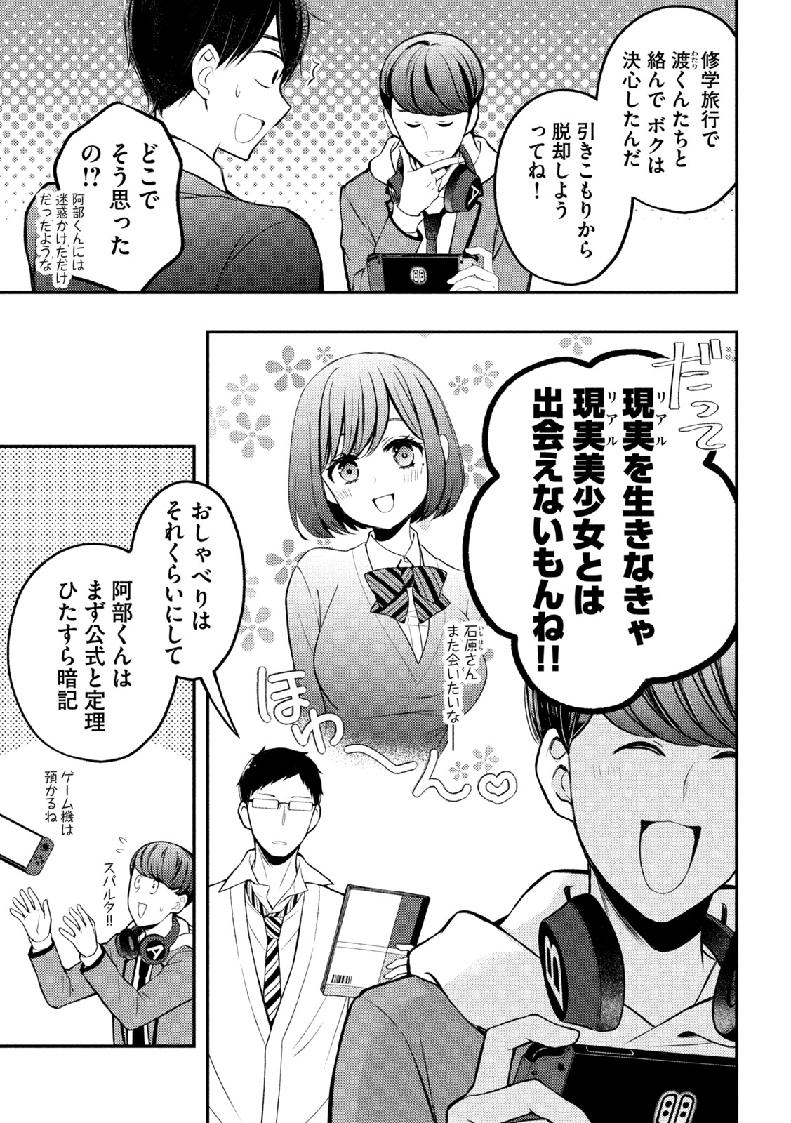 WATARI-KUN NO XX GA HOUKAI SUNZEN - raw - Chapter 76 - https://jpdd.ccdd.to/JPDD/watarikunnoxxgahoukaisunzen/202966/15v4zpdgaaq.jpg