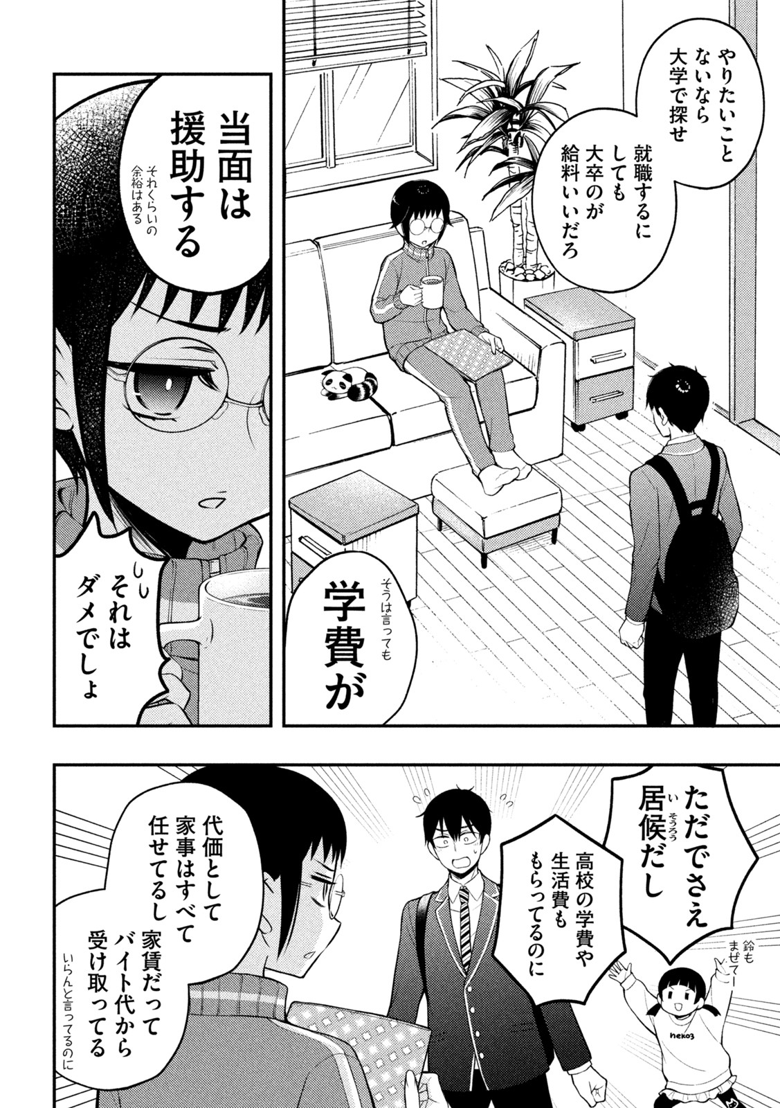 WATARI-KUN NO XX GA HOUKAI SUNZEN - raw - Chapter 76 - https://jpdd.ccdd.to/JPDD/watarikunnoxxgahoukaisunzen/202966/2jfezavxdnq.jpg