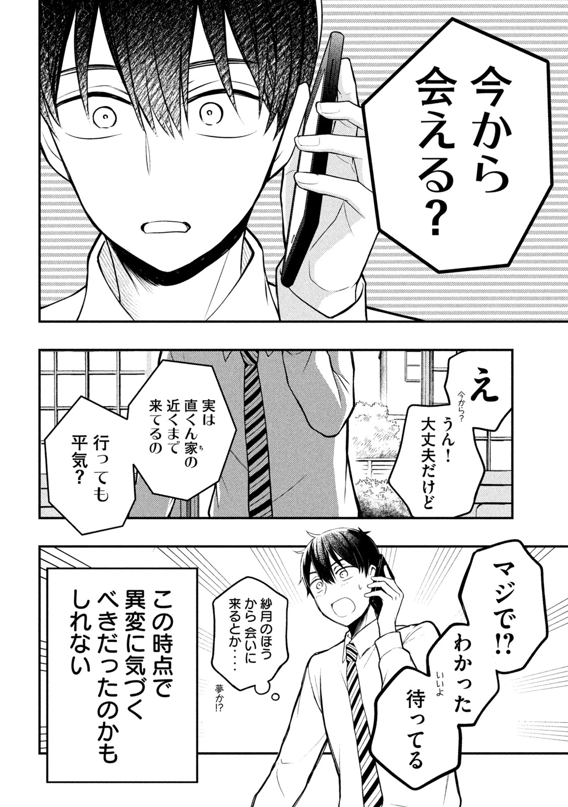 WATARI-KUN NO XX GA HOUKAI SUNZEN - raw - Chapter 76 - https://jpdd.ccdd.to/JPDD/watarikunnoxxgahoukaisunzen/202966/2x4j1f34isa.jpg