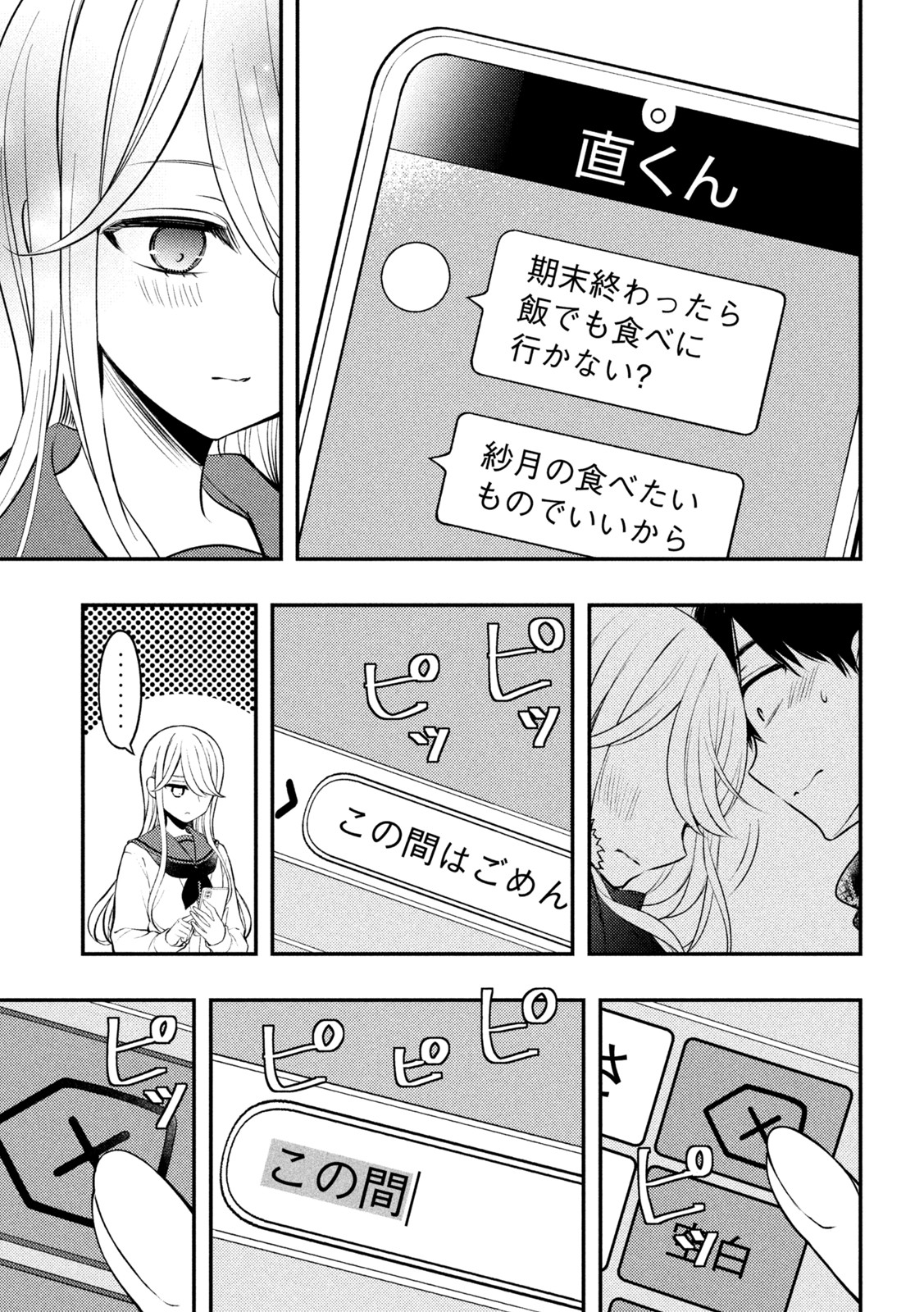 WATARI-KUN NO XX GA HOUKAI SUNZEN - raw - Chapter 76 - https://jpdd.ccdd.to/JPDD/watarikunnoxxgahoukaisunzen/202966/4havgkfvp3k.jpg