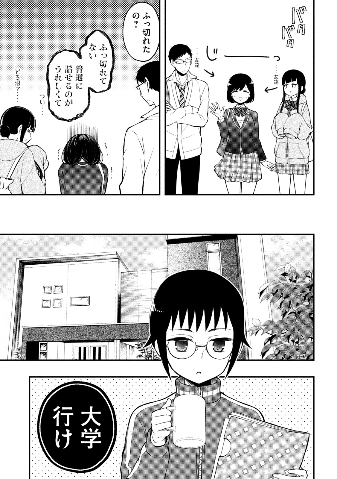 WATARI-KUN NO XX GA HOUKAI SUNZEN - raw - Chapter 76 - https://jpdd.ccdd.to/JPDD/watarikunnoxxgahoukaisunzen/202966/bdhu31cnzs0.jpg