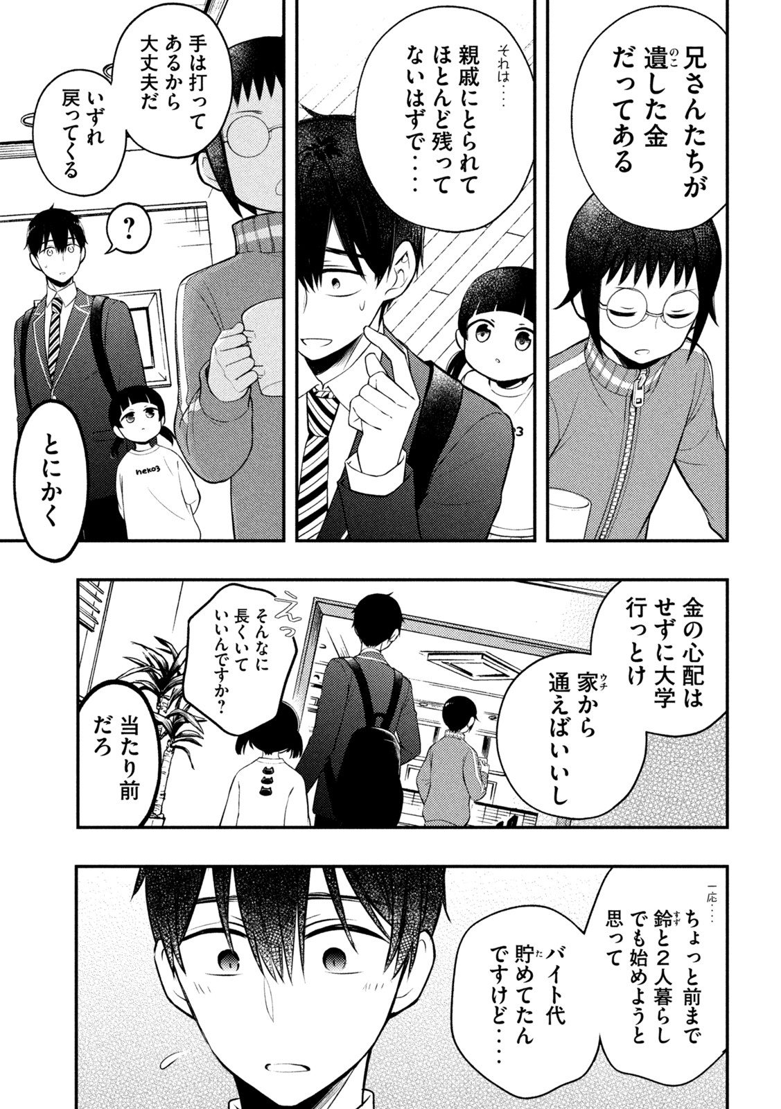 WATARI-KUN NO XX GA HOUKAI SUNZEN - raw - Chapter 76 - https://jpdd.ccdd.to/JPDD/watarikunnoxxgahoukaisunzen/202966/boyqtvvifnx.jpg