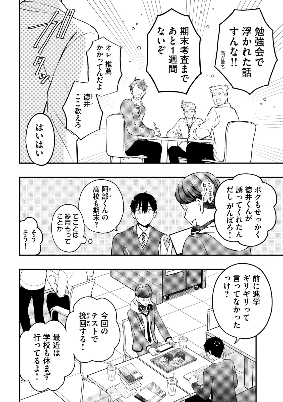 WATARI-KUN NO XX GA HOUKAI SUNZEN - raw - Chapter 76 - https://jpdd.ccdd.to/JPDD/watarikunnoxxgahoukaisunzen/202966/doqjc22n0bq.jpg