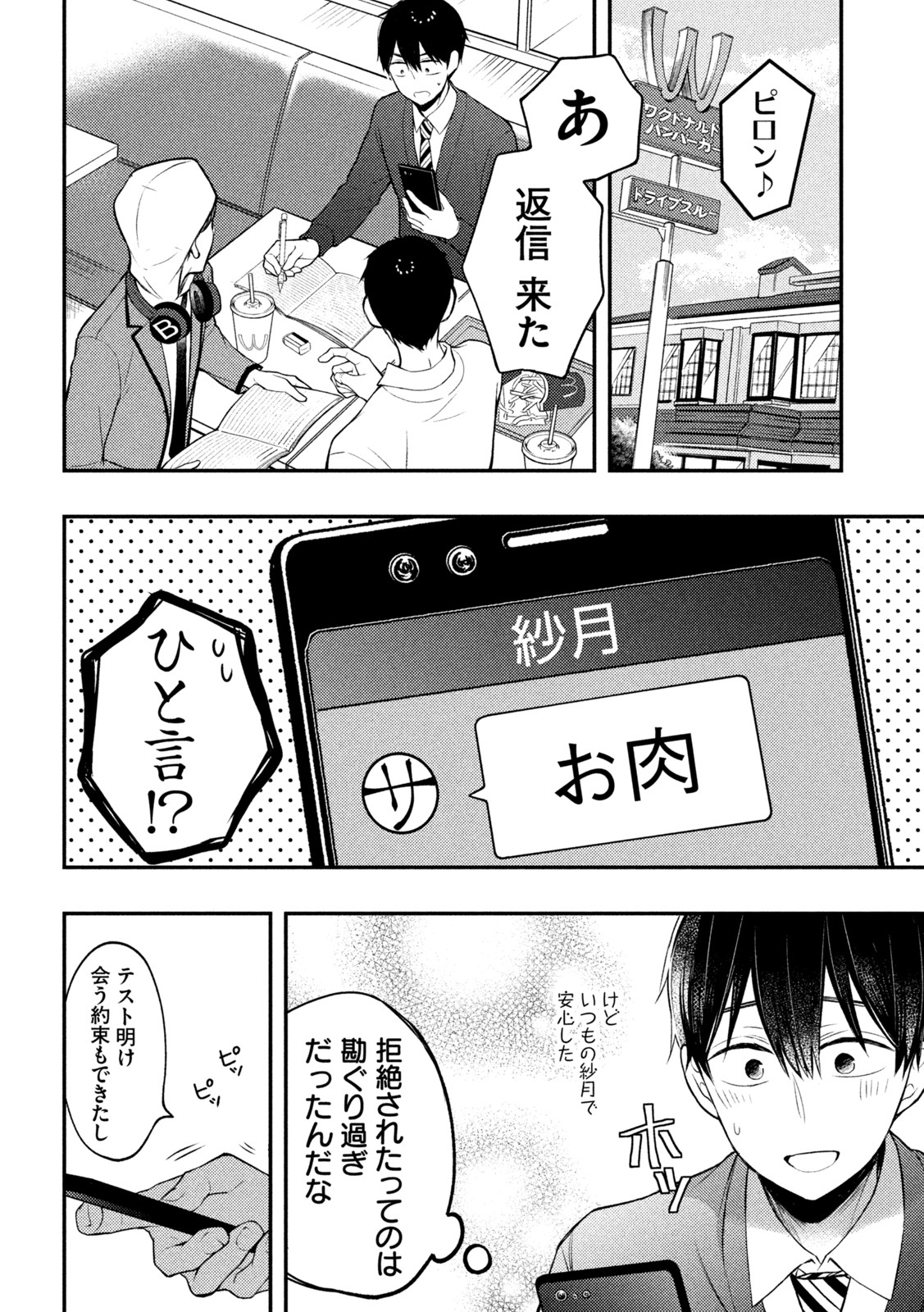 WATARI-KUN NO XX GA HOUKAI SUNZEN - raw - Chapter 76 - https://jpdd.ccdd.to/JPDD/watarikunnoxxgahoukaisunzen/202966/eamx31jzsjl.jpg