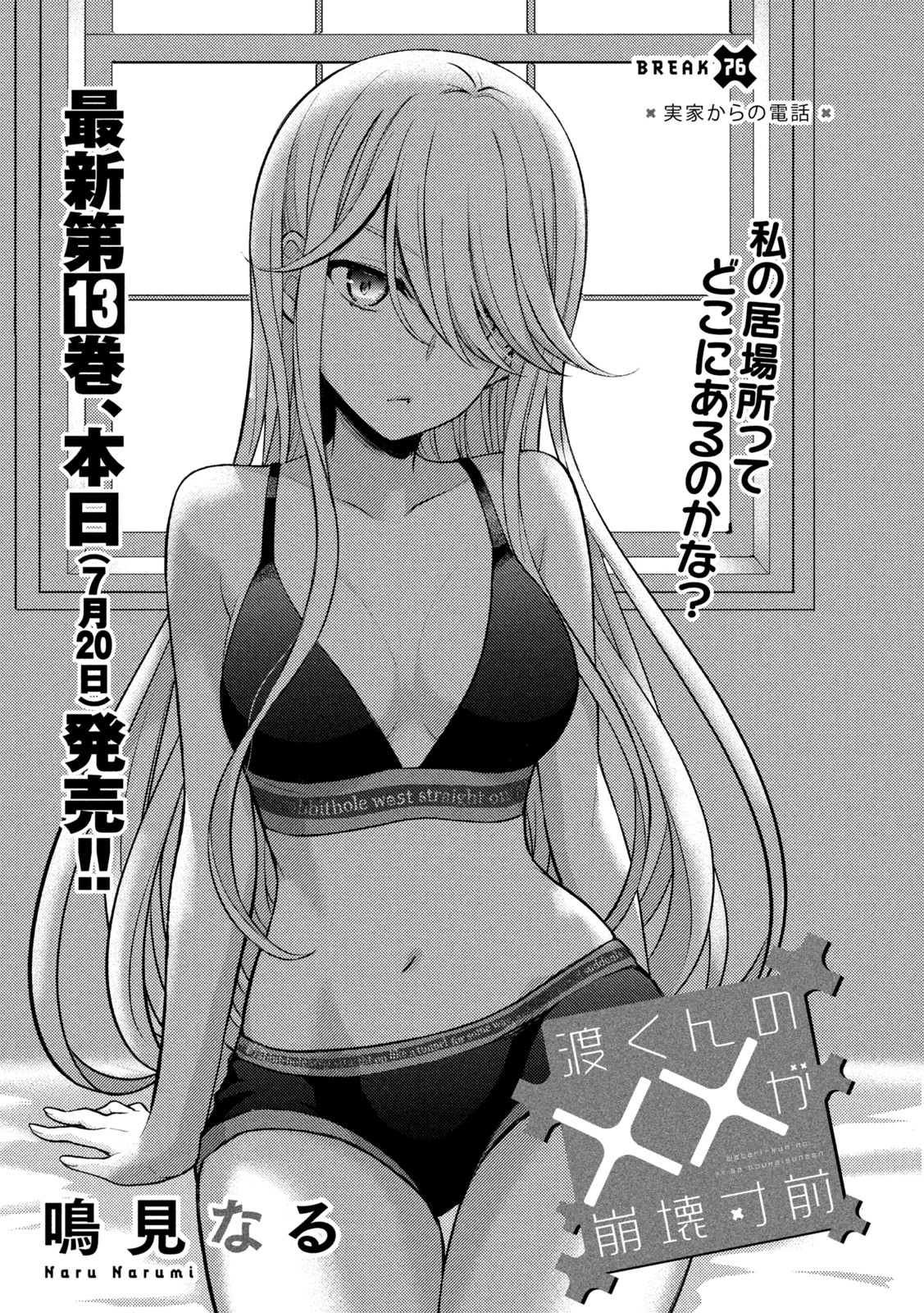 WATARI-KUN NO XX GA HOUKAI SUNZEN - raw - Chapter 76 - https://jpdd.ccdd.to/JPDD/watarikunnoxxgahoukaisunzen/202966/epbo0w3y0yu.jpg