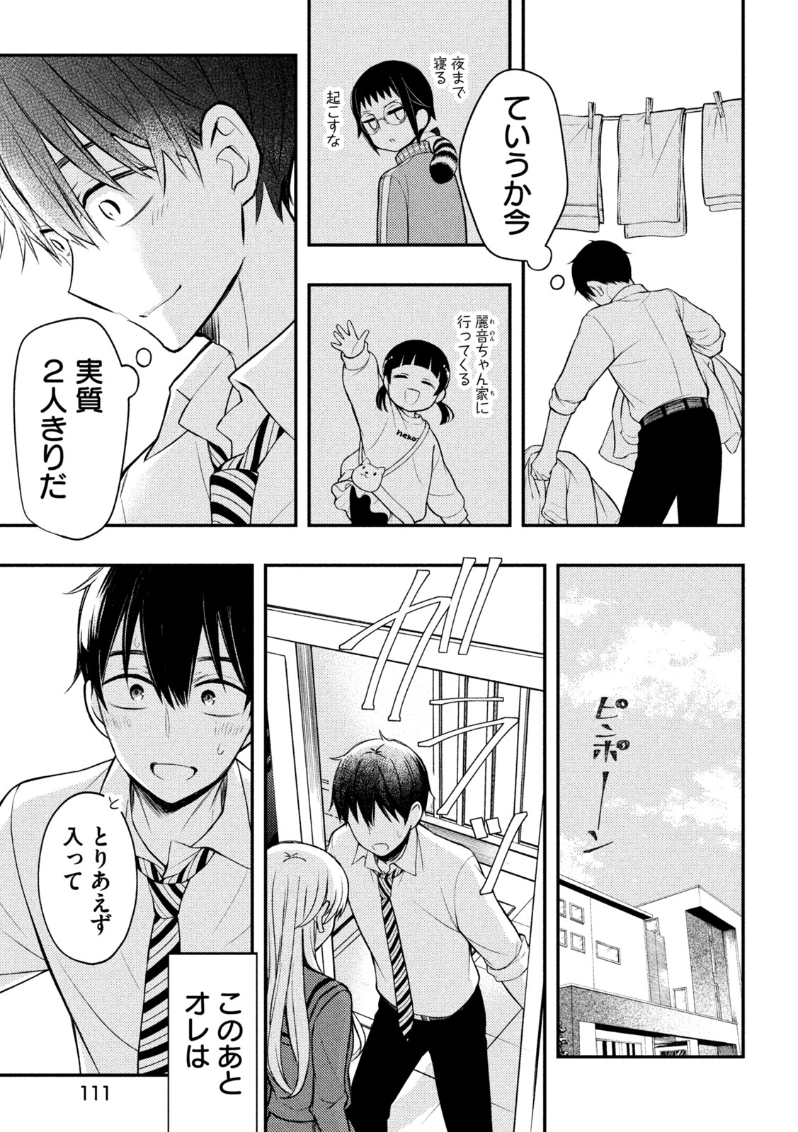 WATARI-KUN NO XX GA HOUKAI SUNZEN - raw - Chapter 76 - https://jpdd.ccdd.to/JPDD/watarikunnoxxgahoukaisunzen/202966/eul2vziu04m.jpg