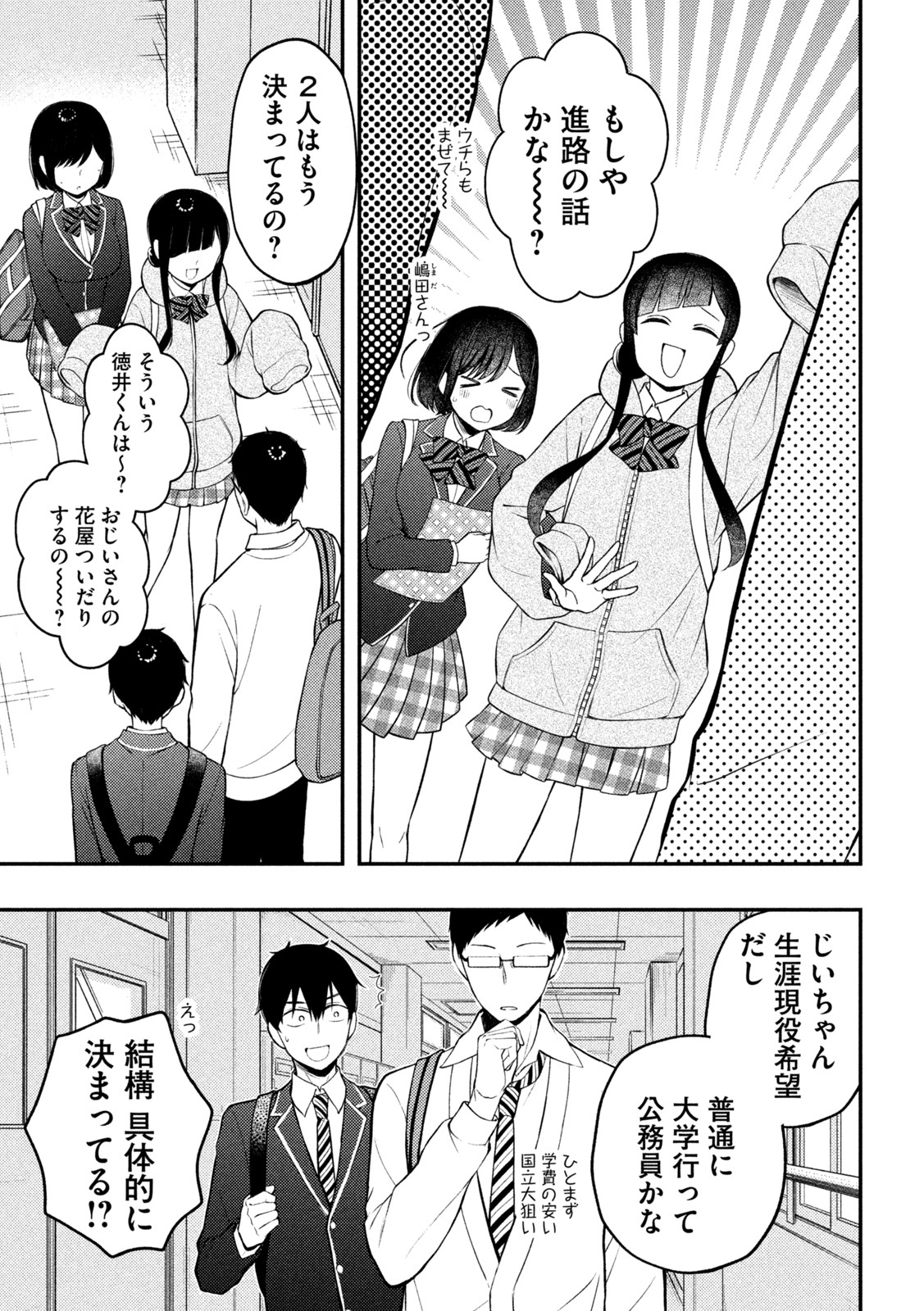 WATARI-KUN NO XX GA HOUKAI SUNZEN - raw - Chapter 76 - https://jpdd.ccdd.to/JPDD/watarikunnoxxgahoukaisunzen/202966/eyn53uk11c1.jpg