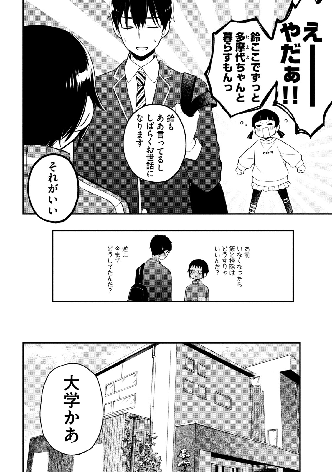 WATARI-KUN NO XX GA HOUKAI SUNZEN - raw - Chapter 76 - https://jpdd.ccdd.to/JPDD/watarikunnoxxgahoukaisunzen/202966/hnsonmsmwi0.jpg