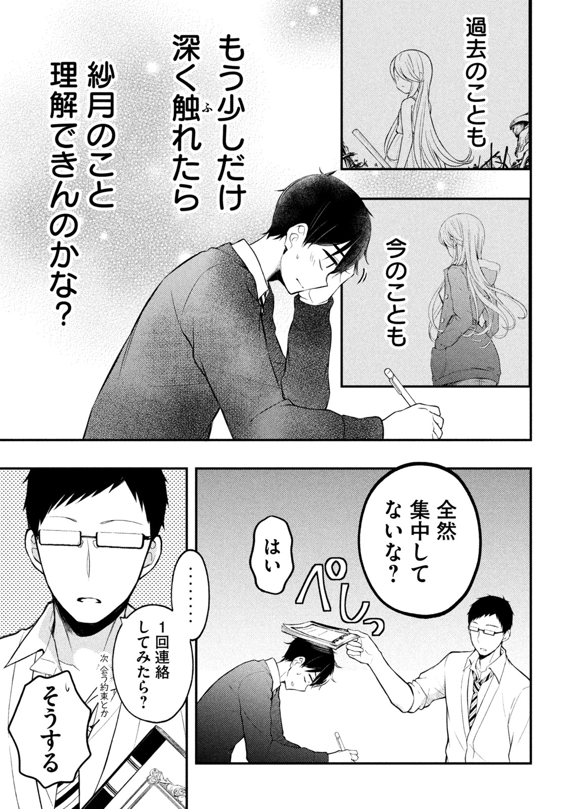WATARI-KUN NO XX GA HOUKAI SUNZEN - raw - Chapter 76 - https://jpdd.ccdd.to/JPDD/watarikunnoxxgahoukaisunzen/202966/jzn4fibbgew.jpg