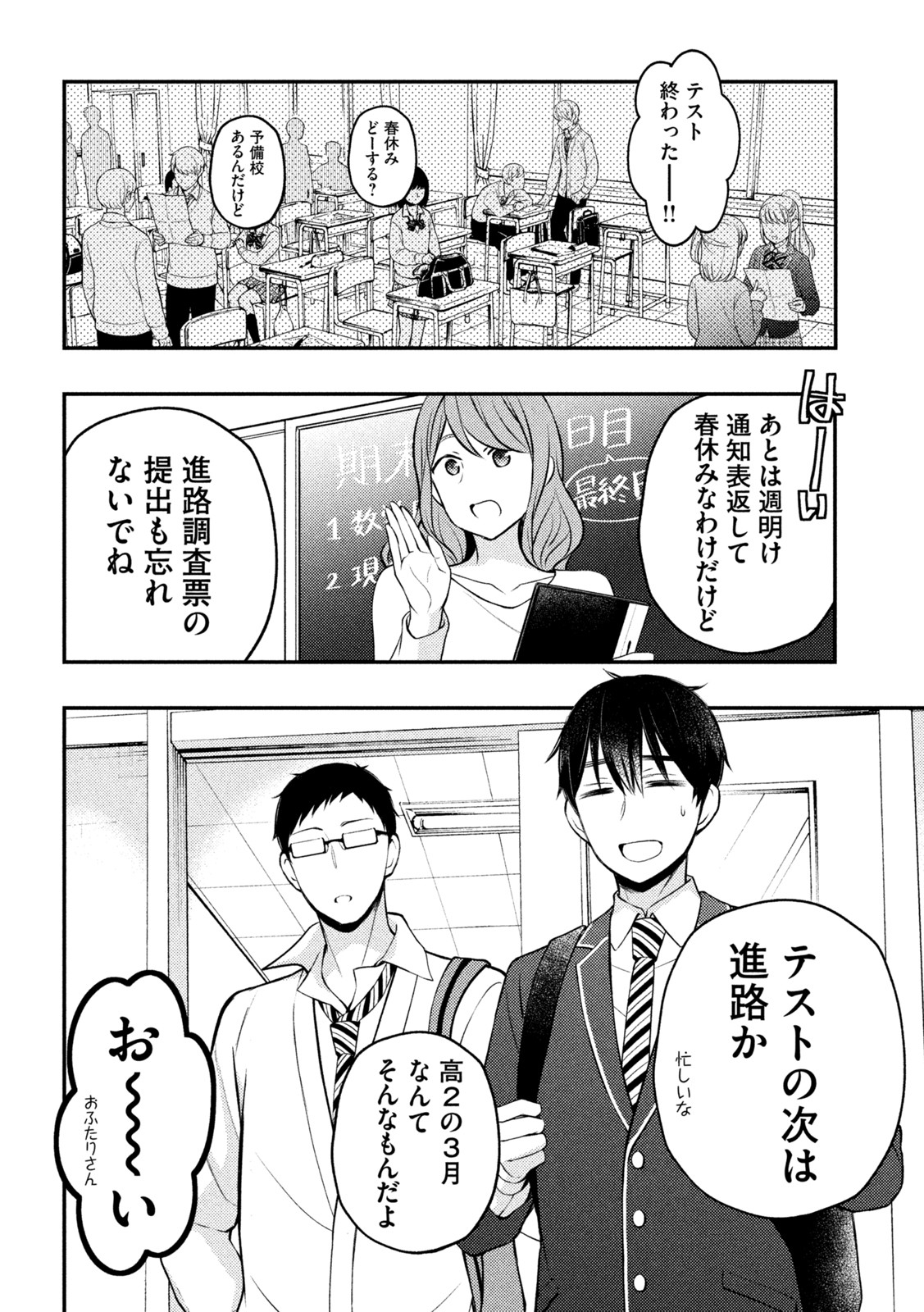 WATARI-KUN NO XX GA HOUKAI SUNZEN - raw - Chapter 76 - https://jpdd.ccdd.to/JPDD/watarikunnoxxgahoukaisunzen/202966/nsmby35sapp.jpg