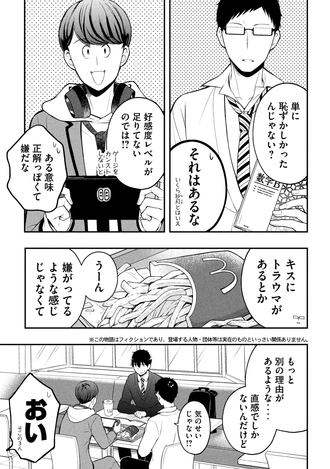 WATARI-KUN NO XX GA HOUKAI SUNZEN - raw - Chapter 76 - https://jpdd.ccdd.to/JPDD/watarikunnoxxgahoukaisunzen/202966/o55etndcfeu.jpg