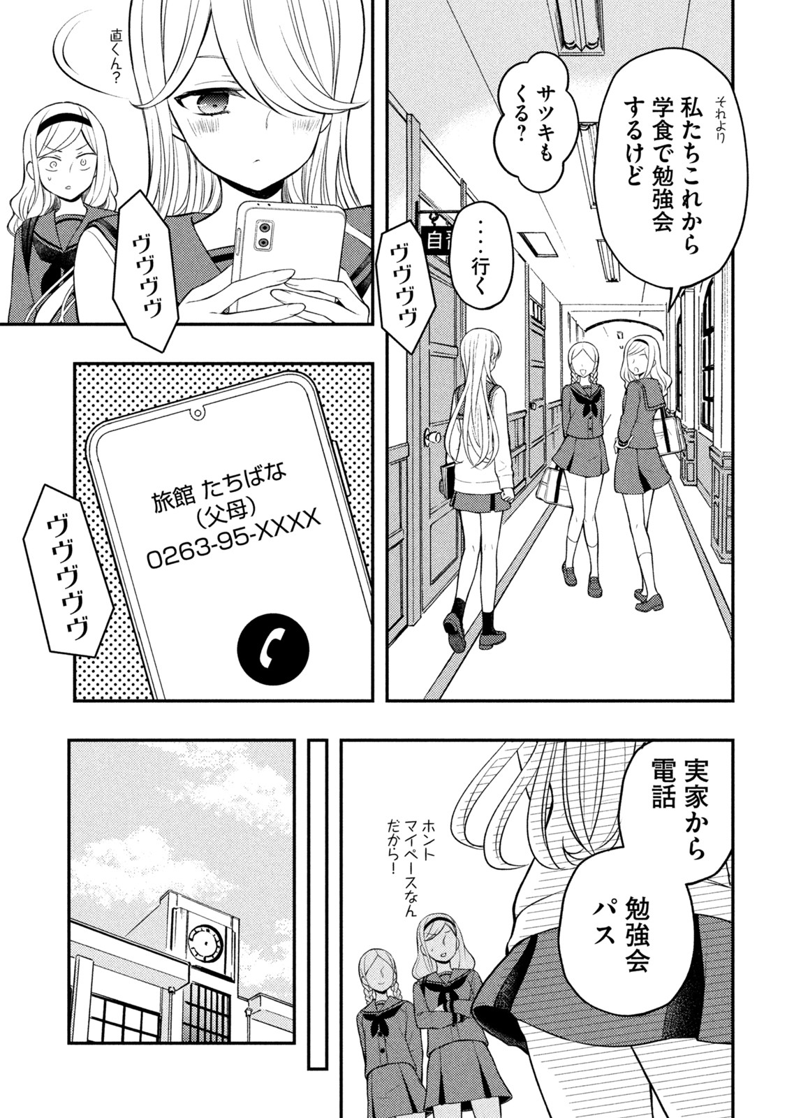WATARI-KUN NO XX GA HOUKAI SUNZEN - raw - Chapter 76 - https://jpdd.ccdd.to/JPDD/watarikunnoxxgahoukaisunzen/202966/od4ffivgsfx.jpg