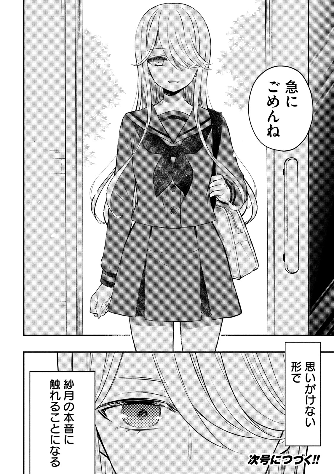 WATARI-KUN NO XX GA HOUKAI SUNZEN - raw - Chapter 76 - https://jpdd.ccdd.to/JPDD/watarikunnoxxgahoukaisunzen/202966/omk0fwn0u33.jpg