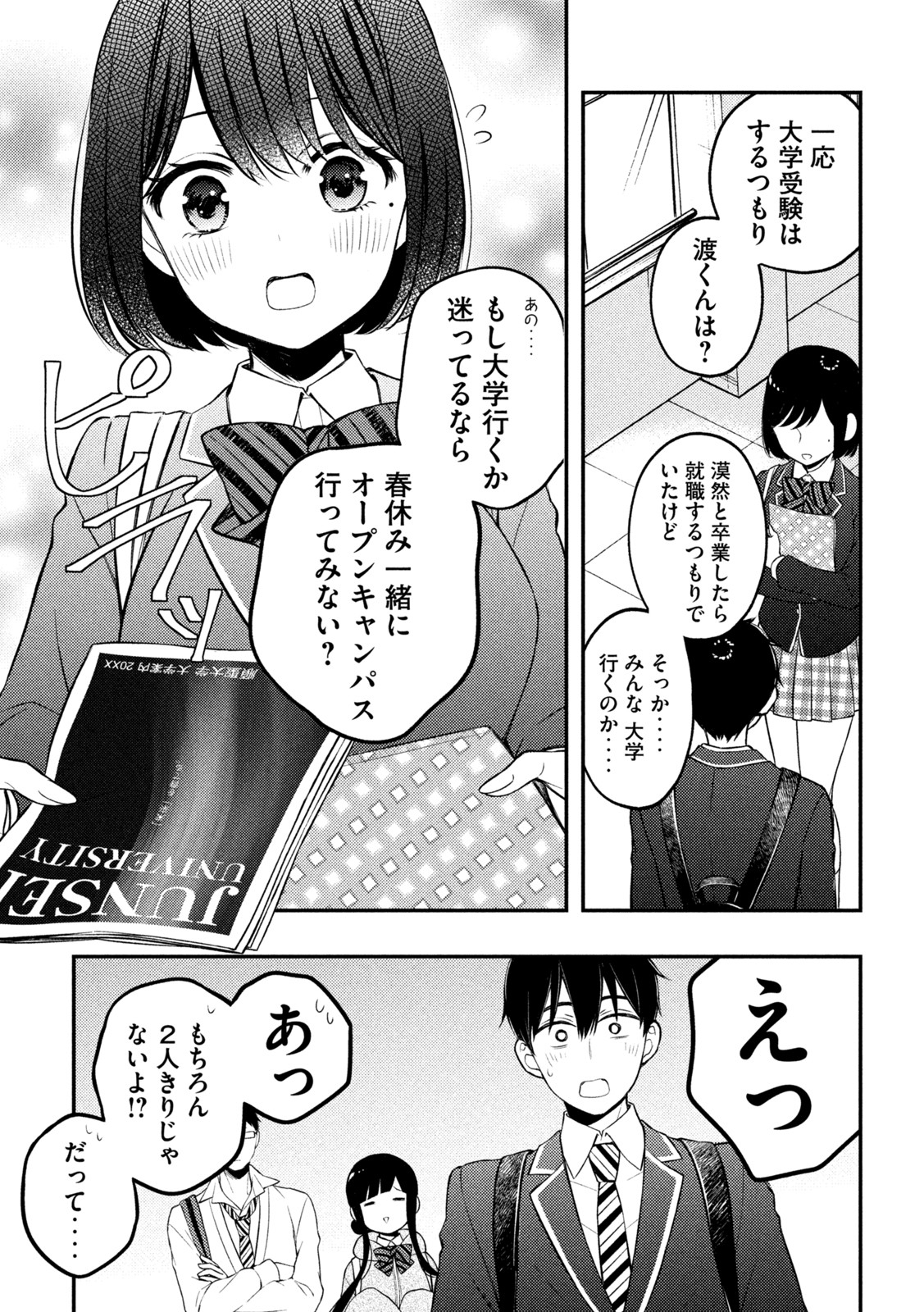 WATARI-KUN NO XX GA HOUKAI SUNZEN - raw - Chapter 76 - https://jpdd.ccdd.to/JPDD/watarikunnoxxgahoukaisunzen/202966/qgs1cesf3hz.jpg