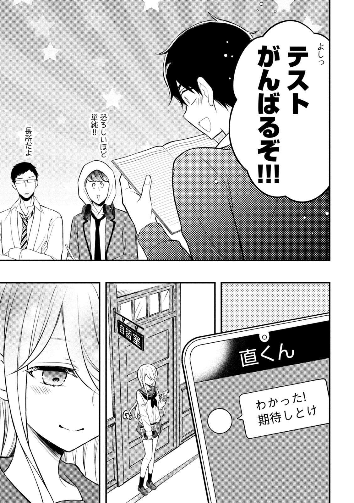 WATARI-KUN NO XX GA HOUKAI SUNZEN - raw - Chapter 76 - https://jpdd.ccdd.to/JPDD/watarikunnoxxgahoukaisunzen/202966/sorvaotnvky.jpg