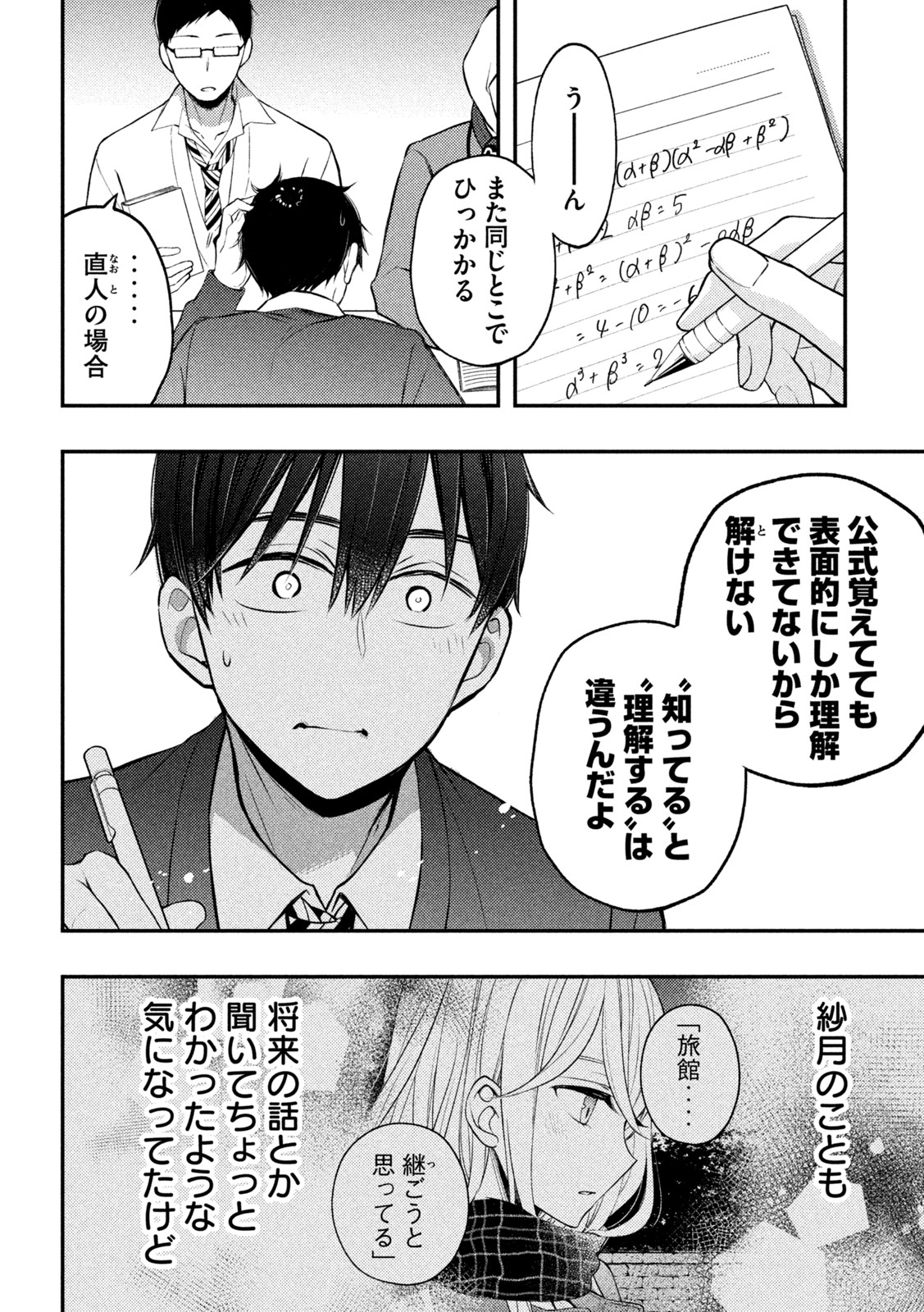 WATARI-KUN NO XX GA HOUKAI SUNZEN - raw - Chapter 76 - https://jpdd.ccdd.to/JPDD/watarikunnoxxgahoukaisunzen/202966/uxrxtm5qrtu.jpg