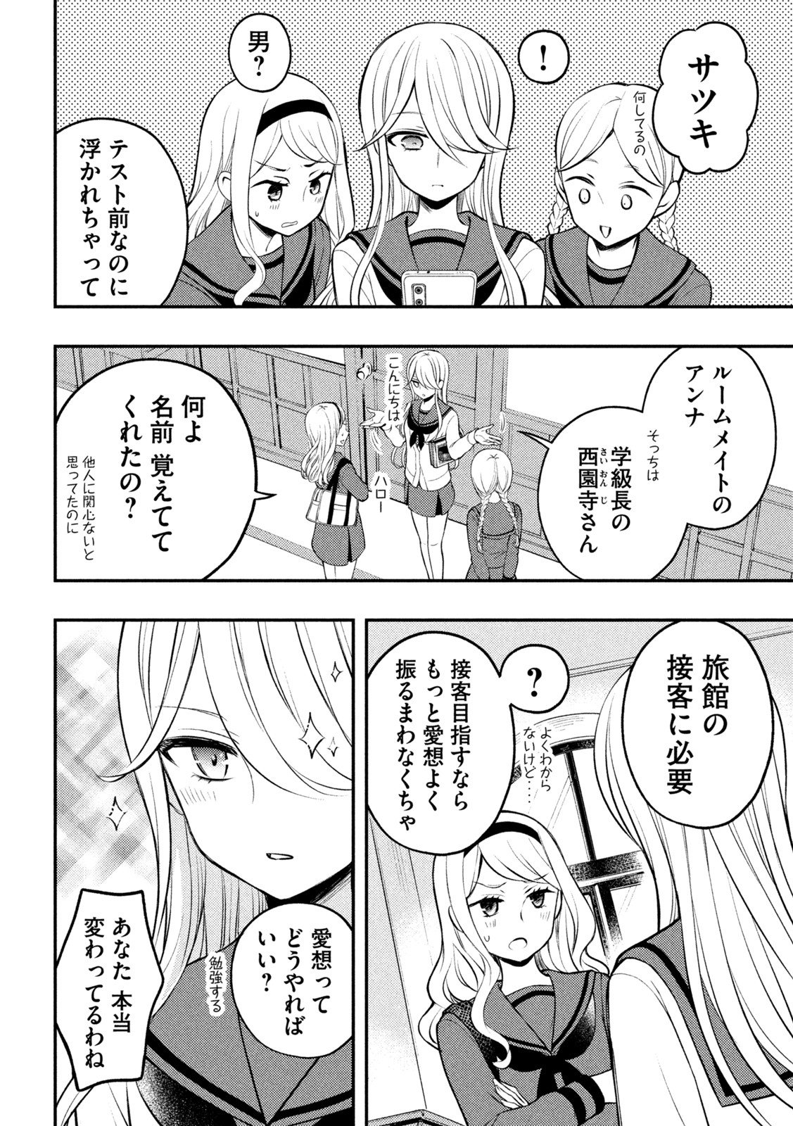WATARI-KUN NO XX GA HOUKAI SUNZEN - raw - Chapter 76 - https://jpdd.ccdd.to/JPDD/watarikunnoxxgahoukaisunzen/202966/wxkcif0johr.jpg