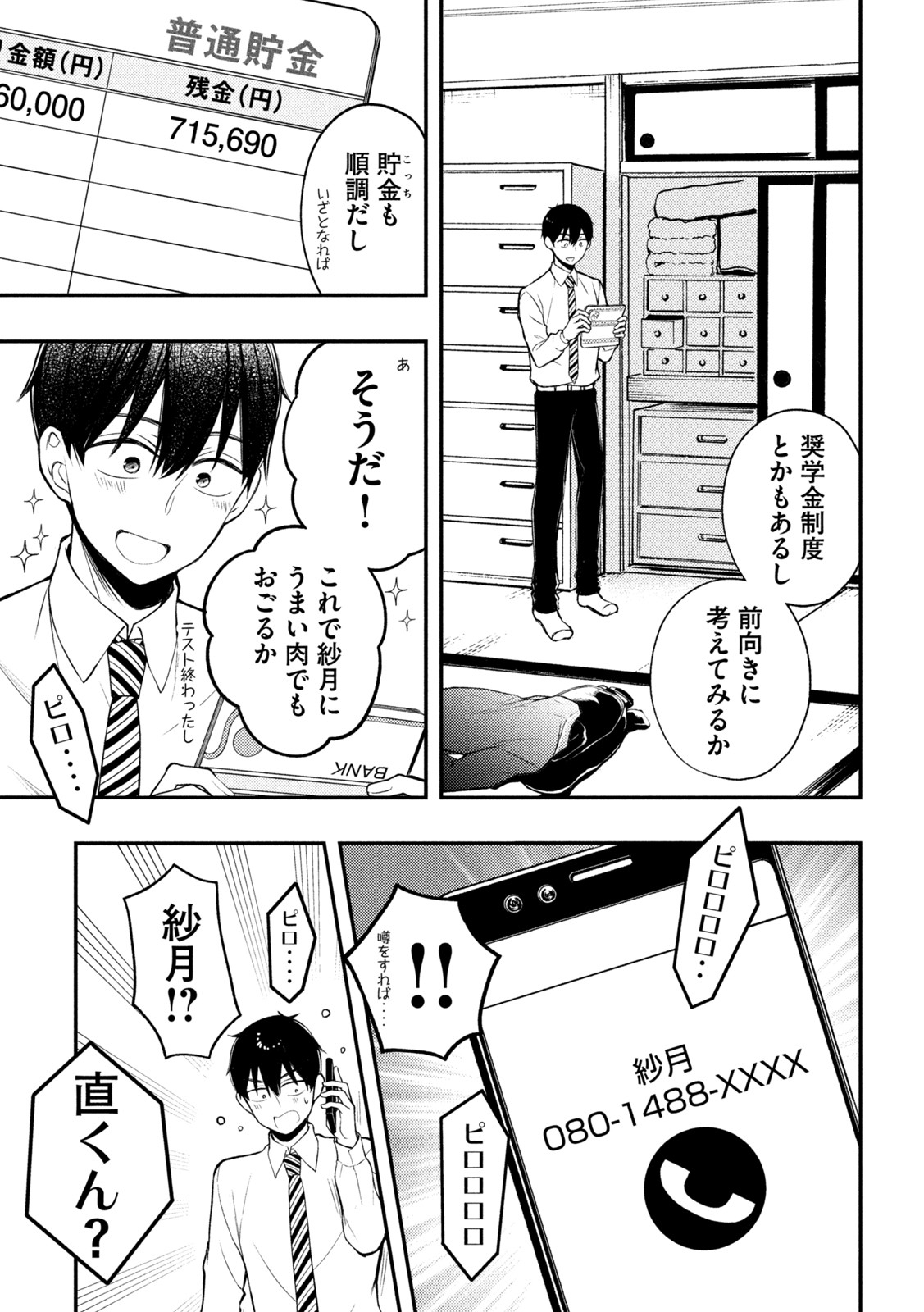 WATARI-KUN NO XX GA HOUKAI SUNZEN - raw - Chapter 76 - https://jpdd.ccdd.to/JPDD/watarikunnoxxgahoukaisunzen/202966/wzwtmih3rb4.jpg