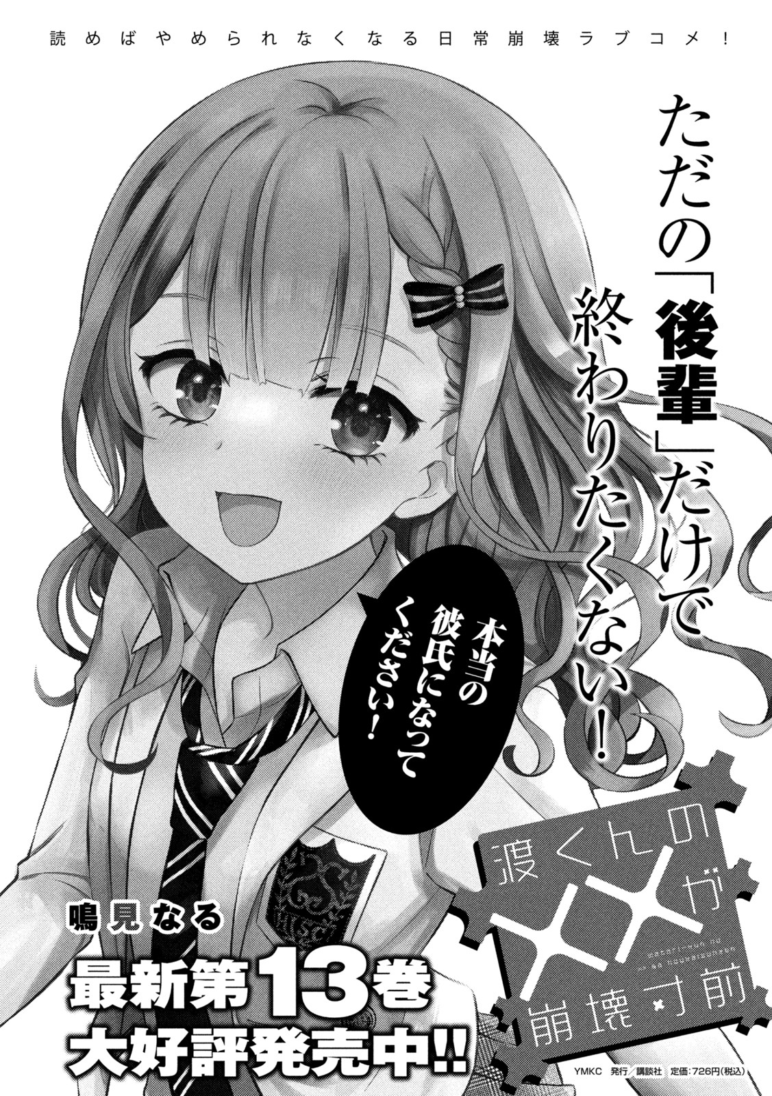WATARI-KUN NO XX GA HOUKAI SUNZEN - raw - Chapter 76 - https://jpdd.ccdd.to/JPDD/watarikunnoxxgahoukaisunzen/202966/xpgaouk3tg4.jpg