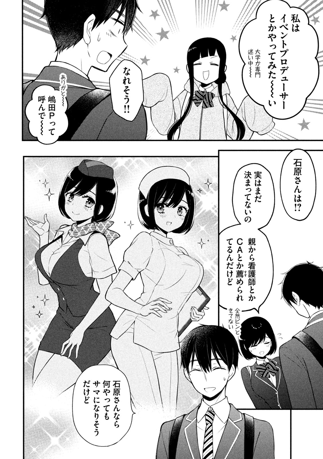 WATARI-KUN NO XX GA HOUKAI SUNZEN - raw - Chapter 76 - https://jpdd.ccdd.to/JPDD/watarikunnoxxgahoukaisunzen/202966/xqhftkqeorj.jpg