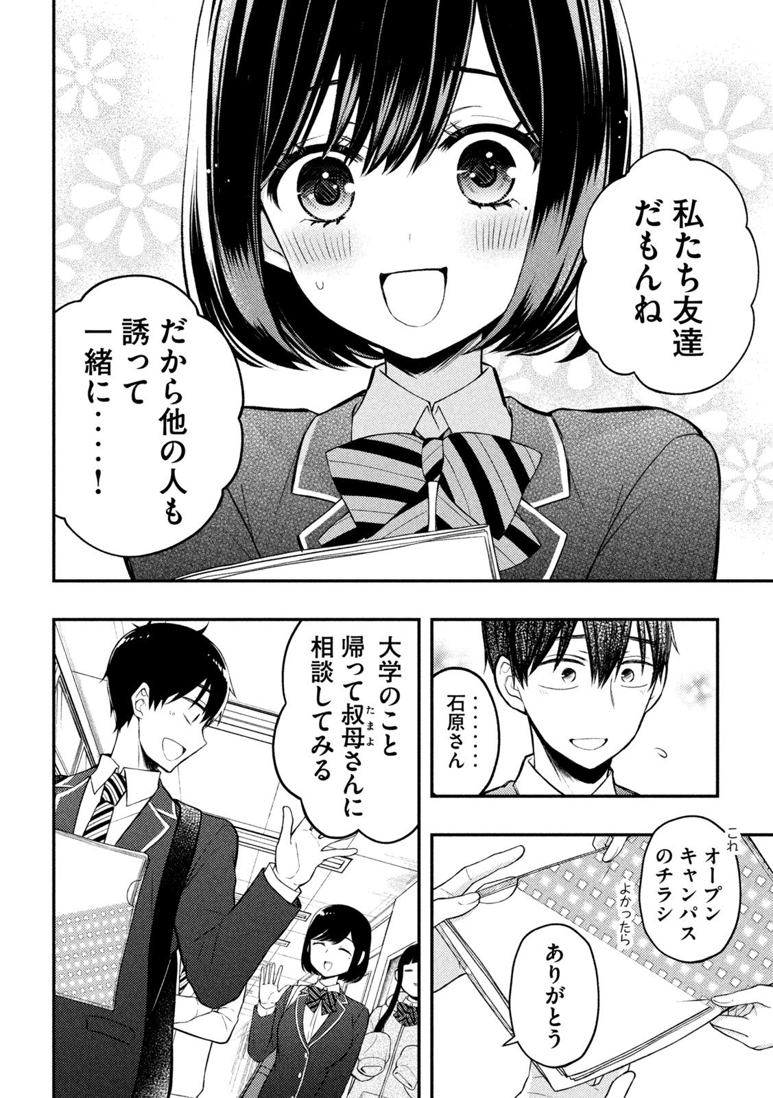 WATARI-KUN NO XX GA HOUKAI SUNZEN - raw - Chapter 76 - https://jpdd.ccdd.to/JPDD/watarikunnoxxgahoukaisunzen/202966/yiqxrs34mu4.jpg