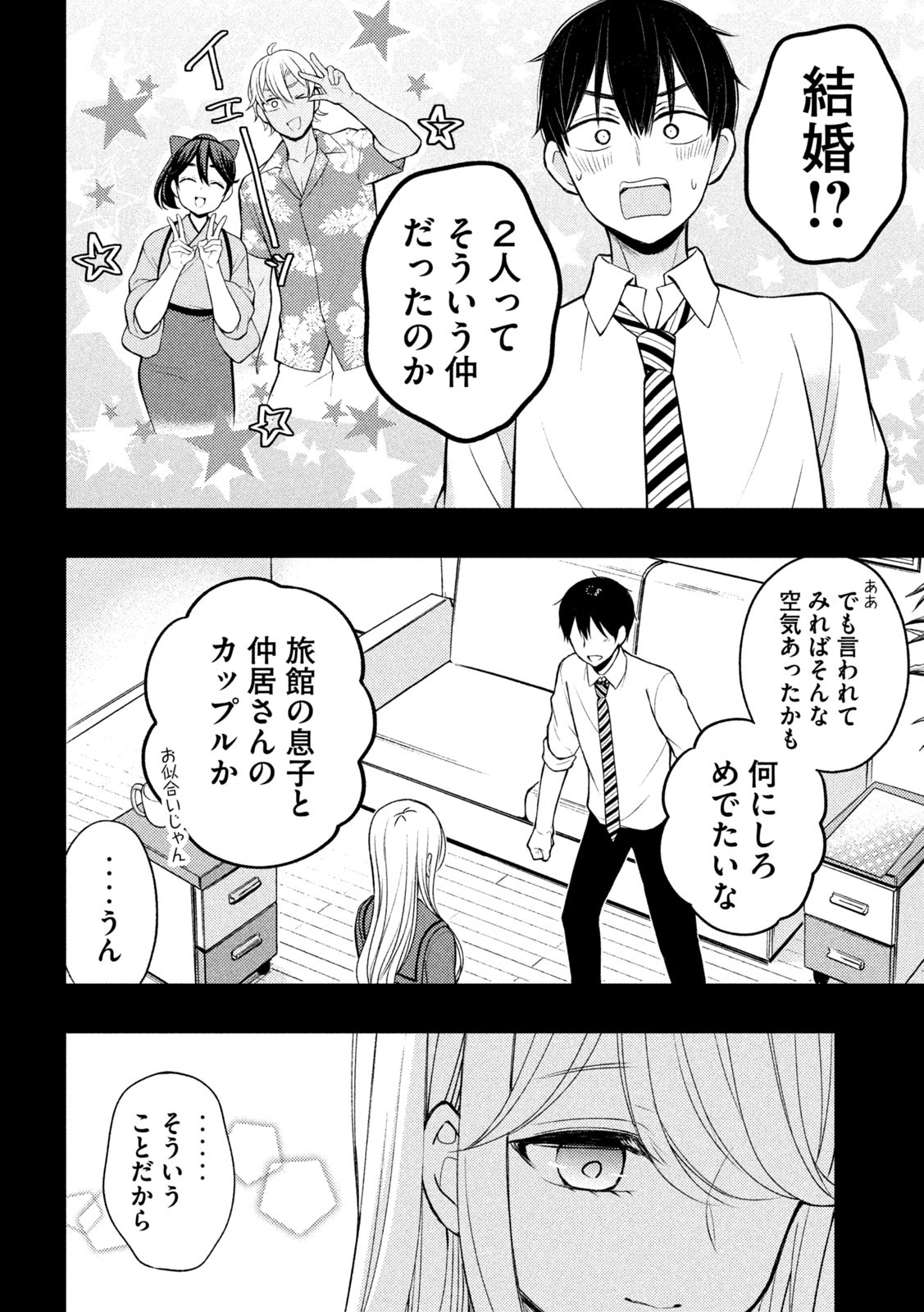 WATARI-KUN NO XX GA HOUKAI SUNZEN - raw - Chapter 77 - https://jpdd.ccdd.to/JPDD/watarikunnoxxgahoukaisunzen/205437/0mek4dkpbhc.jpg