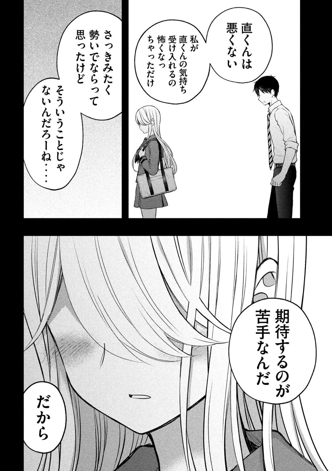 WATARI-KUN NO XX GA HOUKAI SUNZEN - raw - Chapter 77 - https://jpdd.ccdd.to/JPDD/watarikunnoxxgahoukaisunzen/205437/13j2exixawb.jpg
