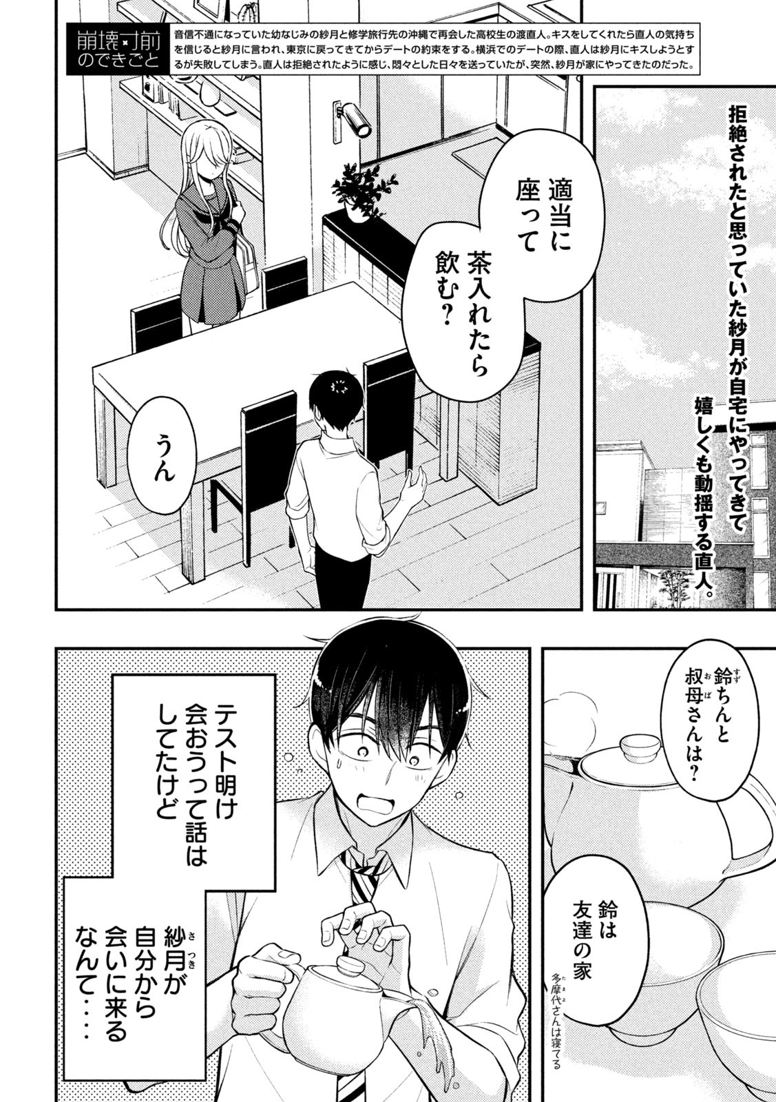 WATARI-KUN NO XX GA HOUKAI SUNZEN - raw - Chapter 77 - https://jpdd.ccdd.to/JPDD/watarikunnoxxgahoukaisunzen/205437/3xdnkuah2ok.jpg