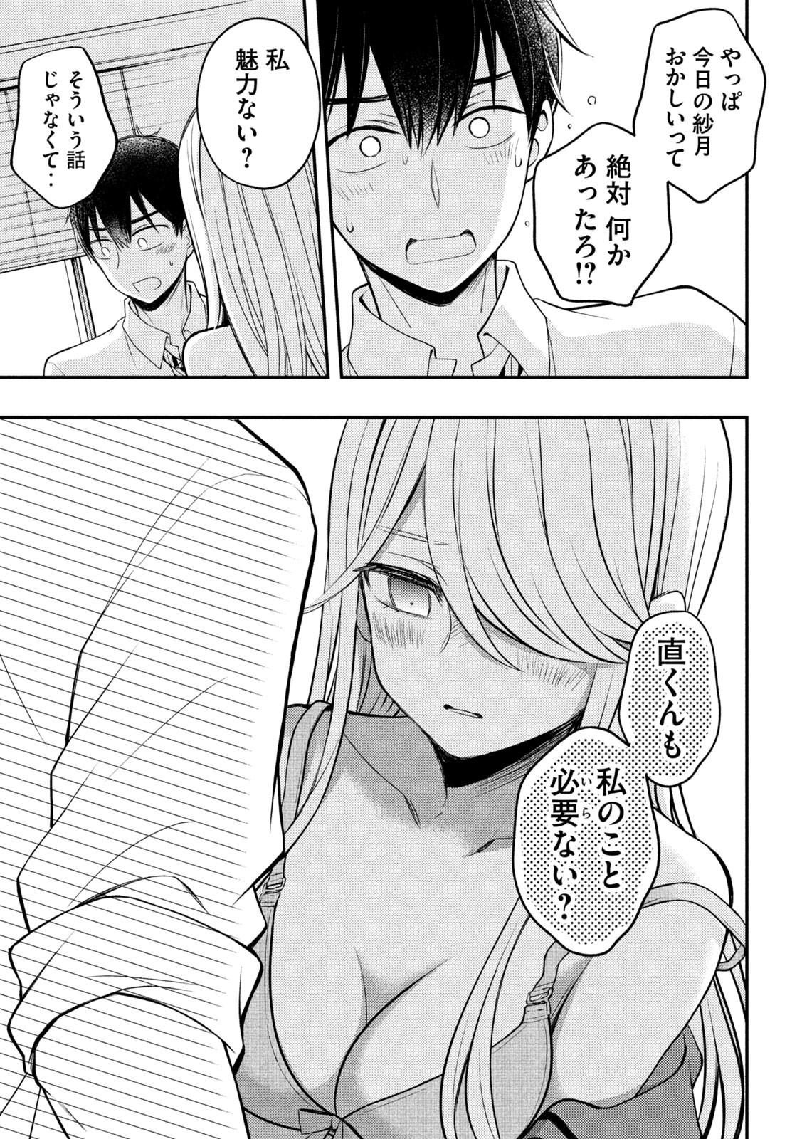WATARI-KUN NO XX GA HOUKAI SUNZEN - raw - Chapter 77 - https://jpdd.ccdd.to/JPDD/watarikunnoxxgahoukaisunzen/205437/5gfn5kmi5jv.jpg