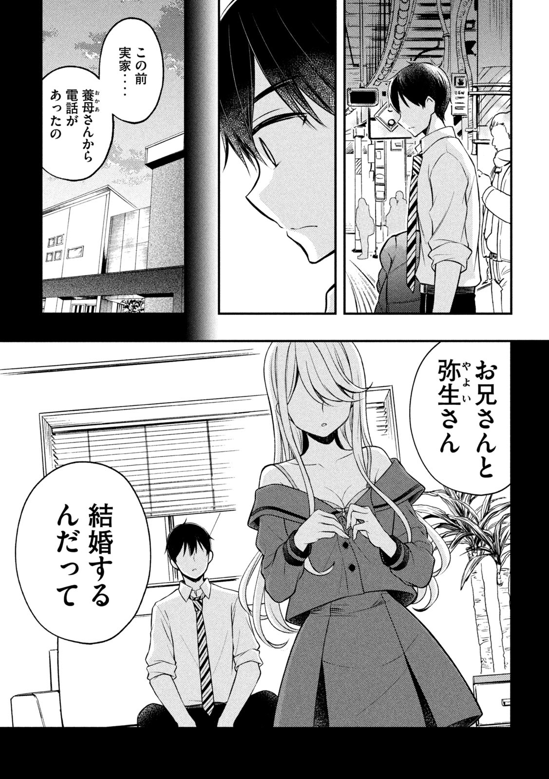 WATARI-KUN NO XX GA HOUKAI SUNZEN - raw - Chapter 77 - https://jpdd.ccdd.to/JPDD/watarikunnoxxgahoukaisunzen/205437/5hh0f2yau4u.jpg