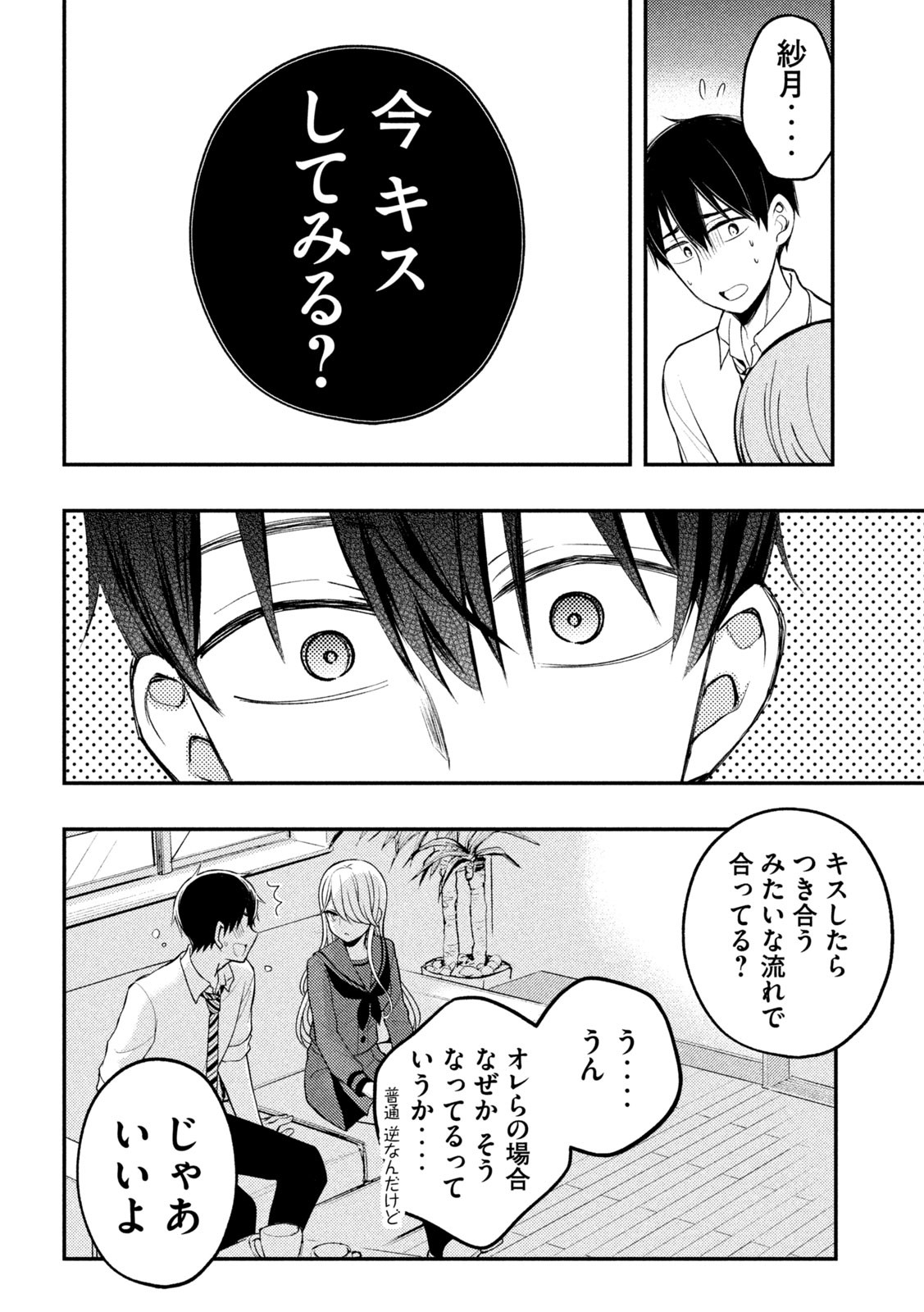 WATARI-KUN NO XX GA HOUKAI SUNZEN - raw - Chapter 77 - https://jpdd.ccdd.to/JPDD/watarikunnoxxgahoukaisunzen/205437/aq35gkbvokh.jpg
