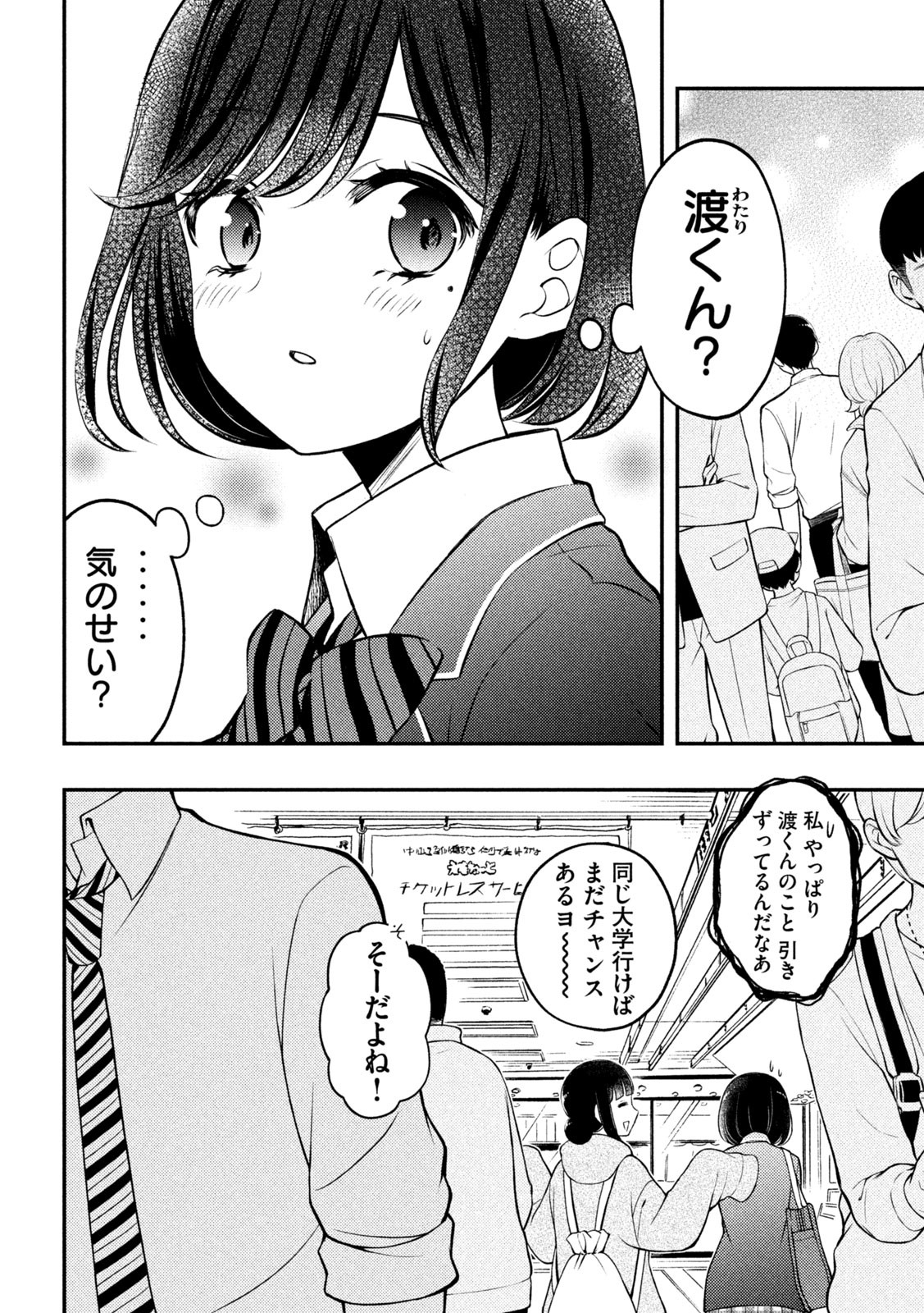 WATARI-KUN NO XX GA HOUKAI SUNZEN - raw - Chapter 77 - https://jpdd.ccdd.to/JPDD/watarikunnoxxgahoukaisunzen/205437/ekcfuf4hgog.jpg