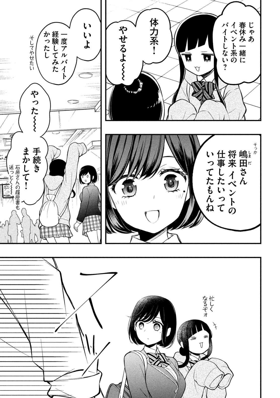 WATARI-KUN NO XX GA HOUKAI SUNZEN - raw - Chapter 77 - https://jpdd.ccdd.to/JPDD/watarikunnoxxgahoukaisunzen/205437/eodoojbkkz3.jpg