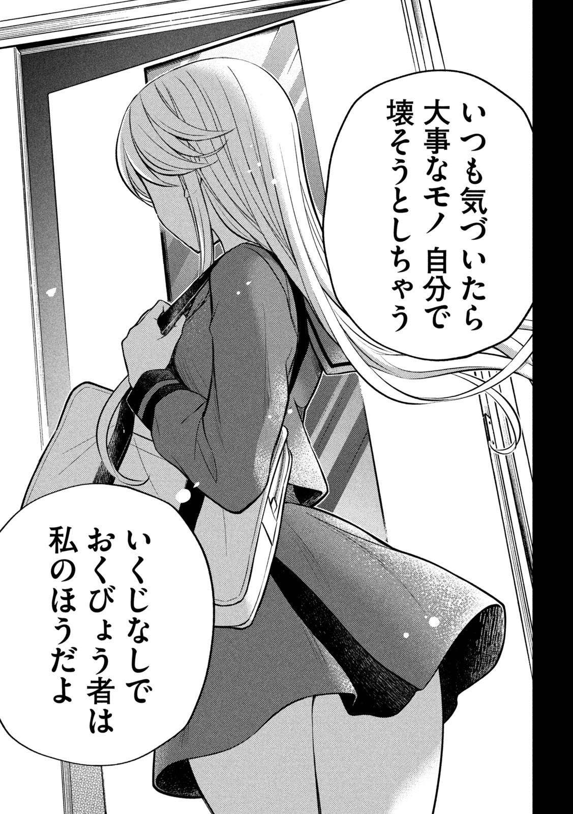 WATARI-KUN NO XX GA HOUKAI SUNZEN - raw - Chapter 77 - https://jpdd.ccdd.to/JPDD/watarikunnoxxgahoukaisunzen/205437/felgoblt3cx.jpg