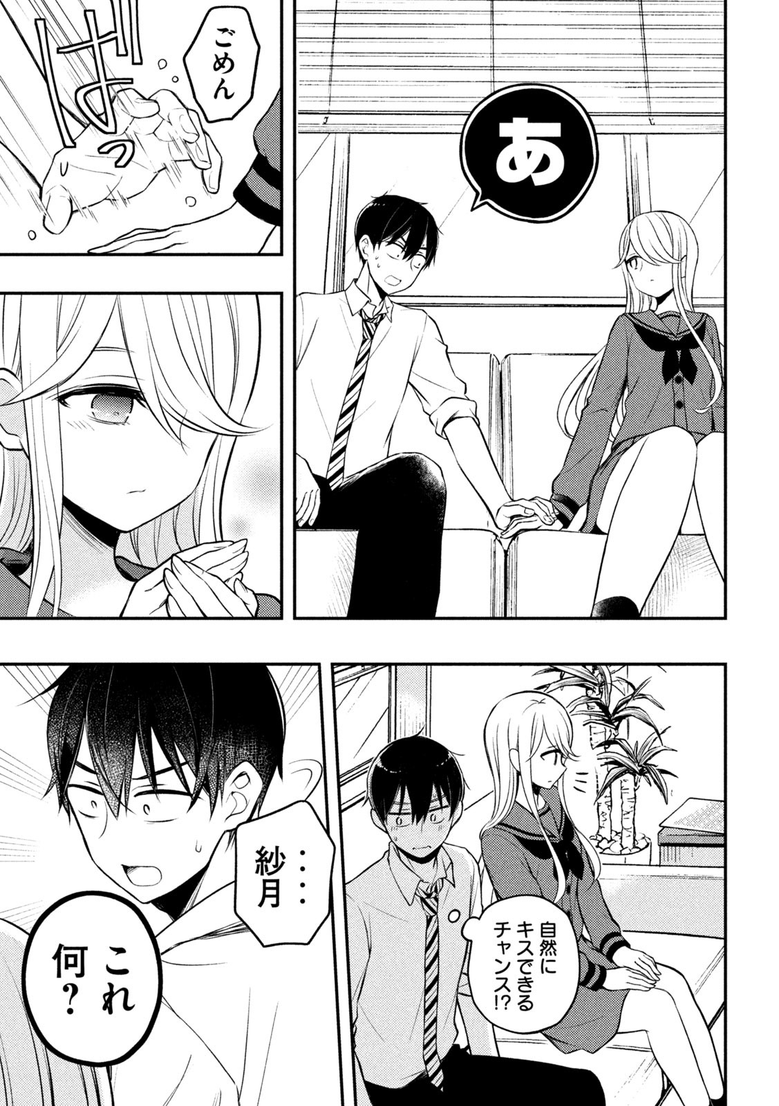 WATARI-KUN NO XX GA HOUKAI SUNZEN - raw - Chapter 77 - https://jpdd.ccdd.to/JPDD/watarikunnoxxgahoukaisunzen/205437/hoa0ry41epj.jpg